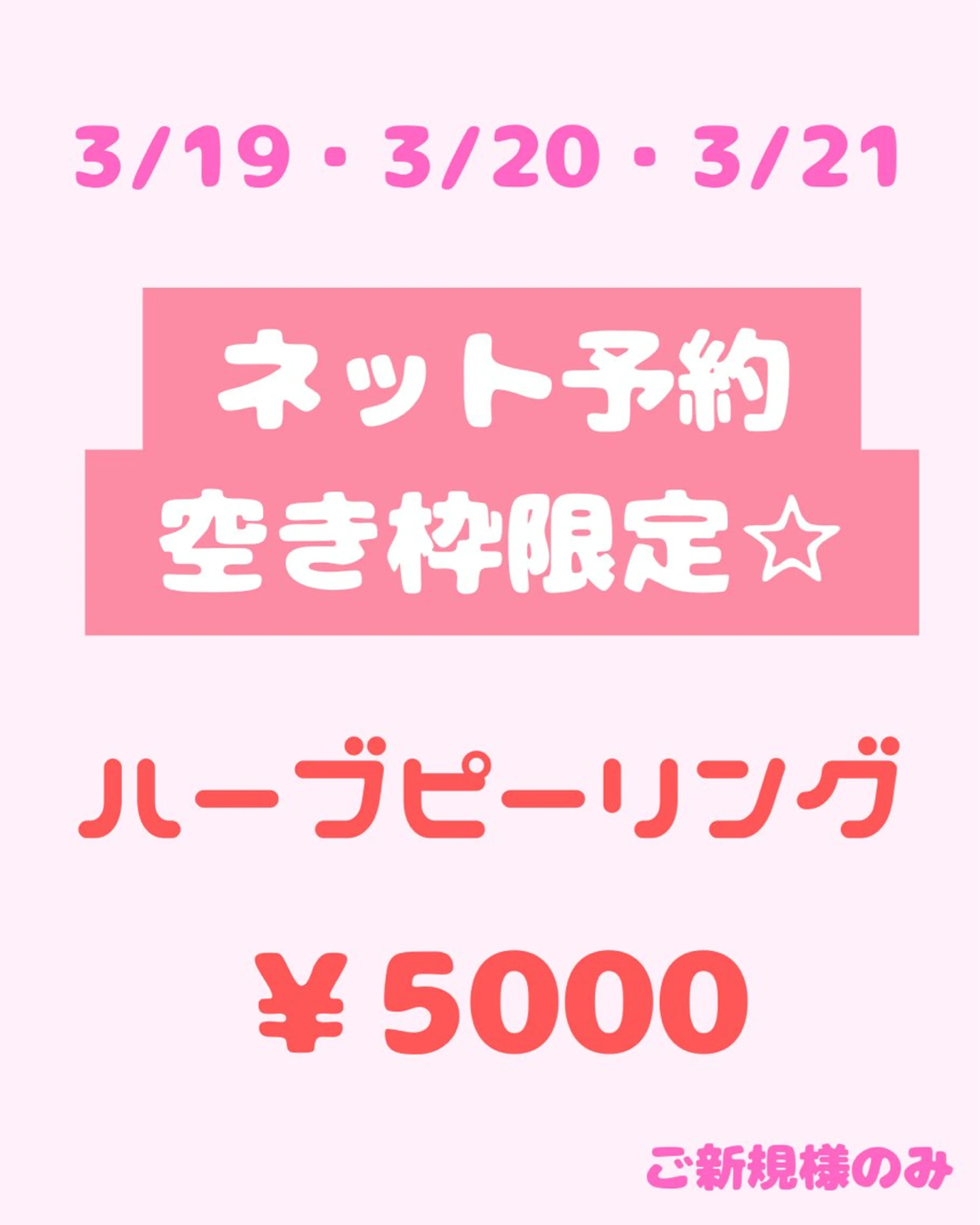 【ネット予約空き枠限定クーポン☆】ハーブピーリング🌿※3/19・3/20・3/21の写真