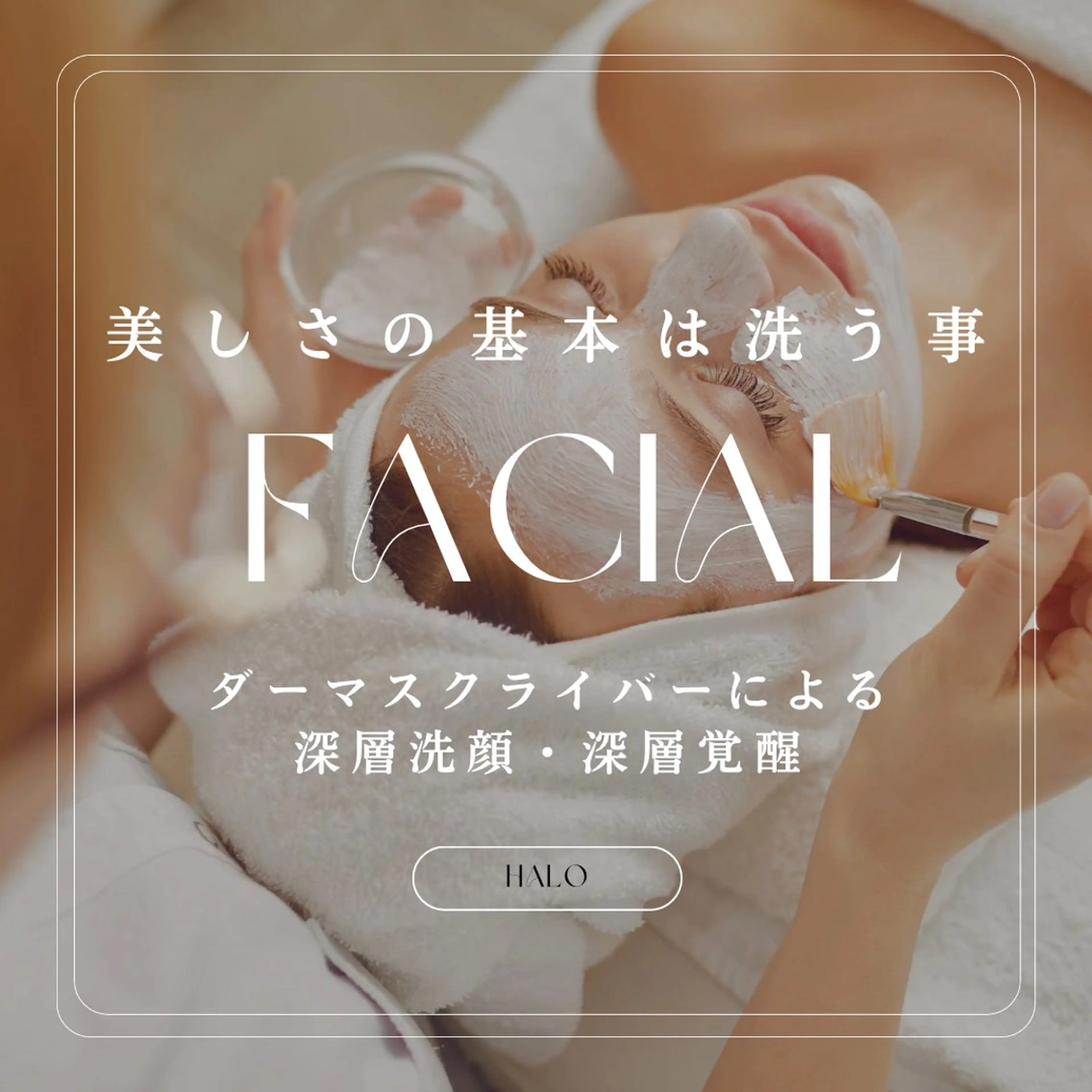 初回限定　毛穴洗浄+リフトアップフェイシャルの写真