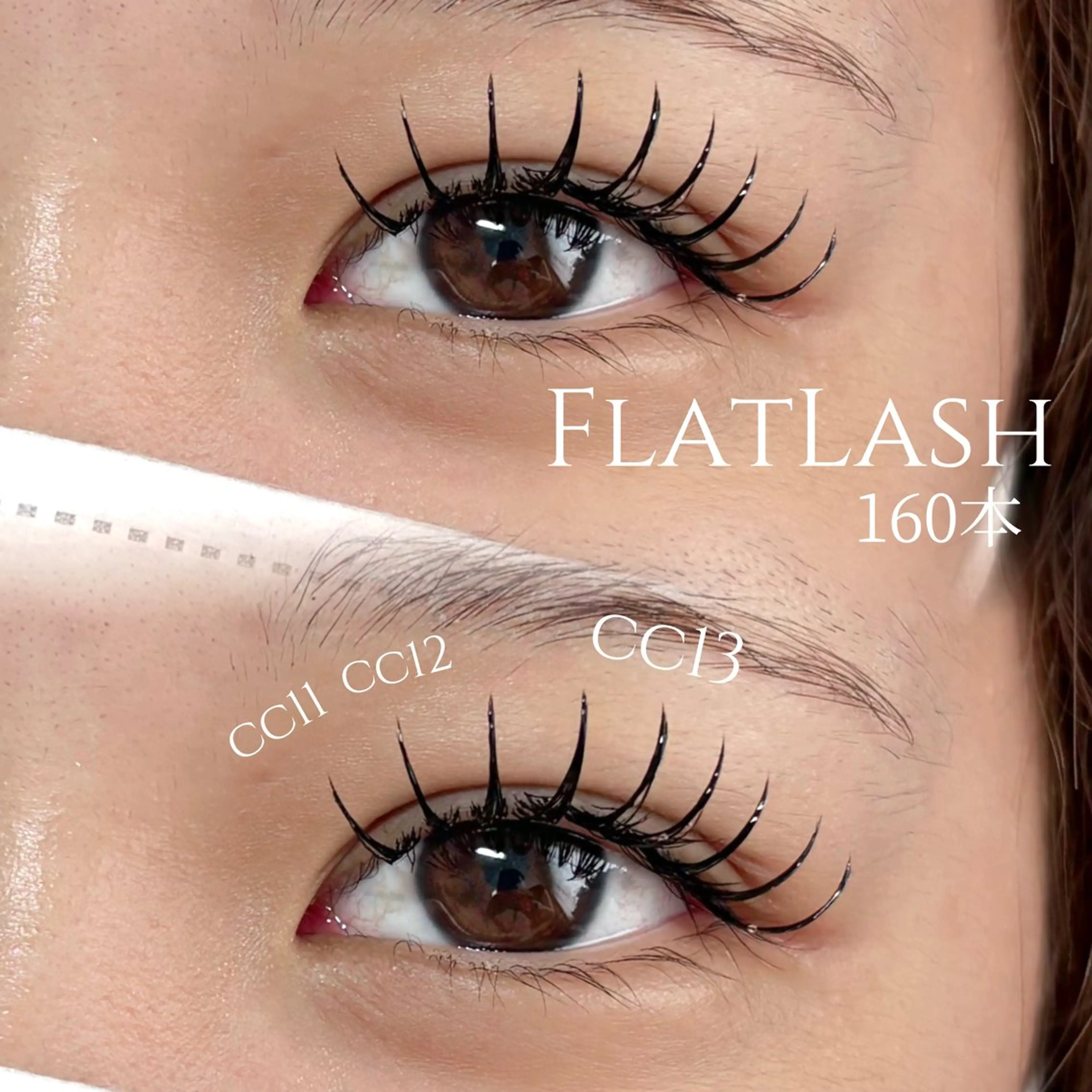 〈初回オフ無料〉フラットラッシュ160本の写真