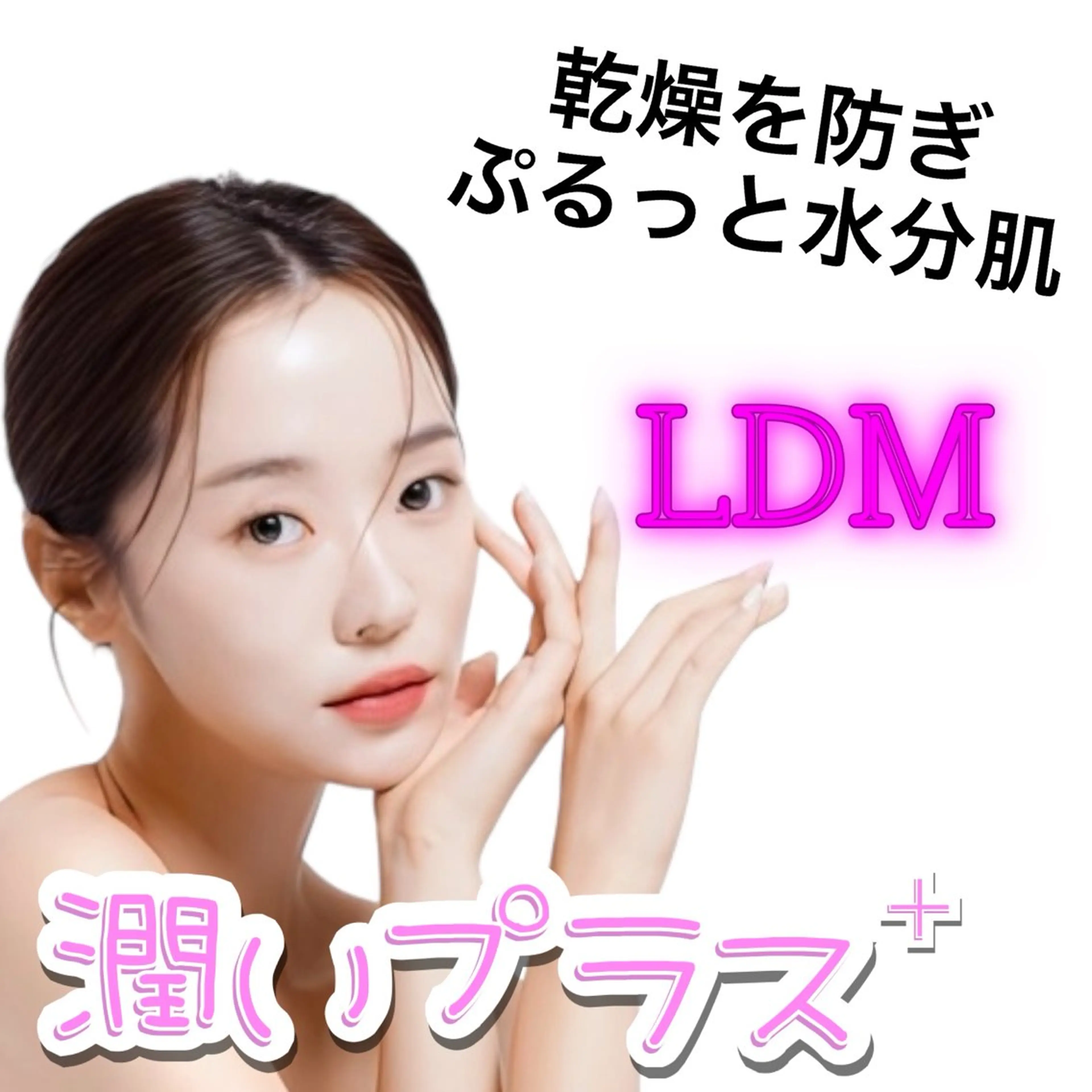 【韓国肌管理】LDM水玉リフティングの写真
