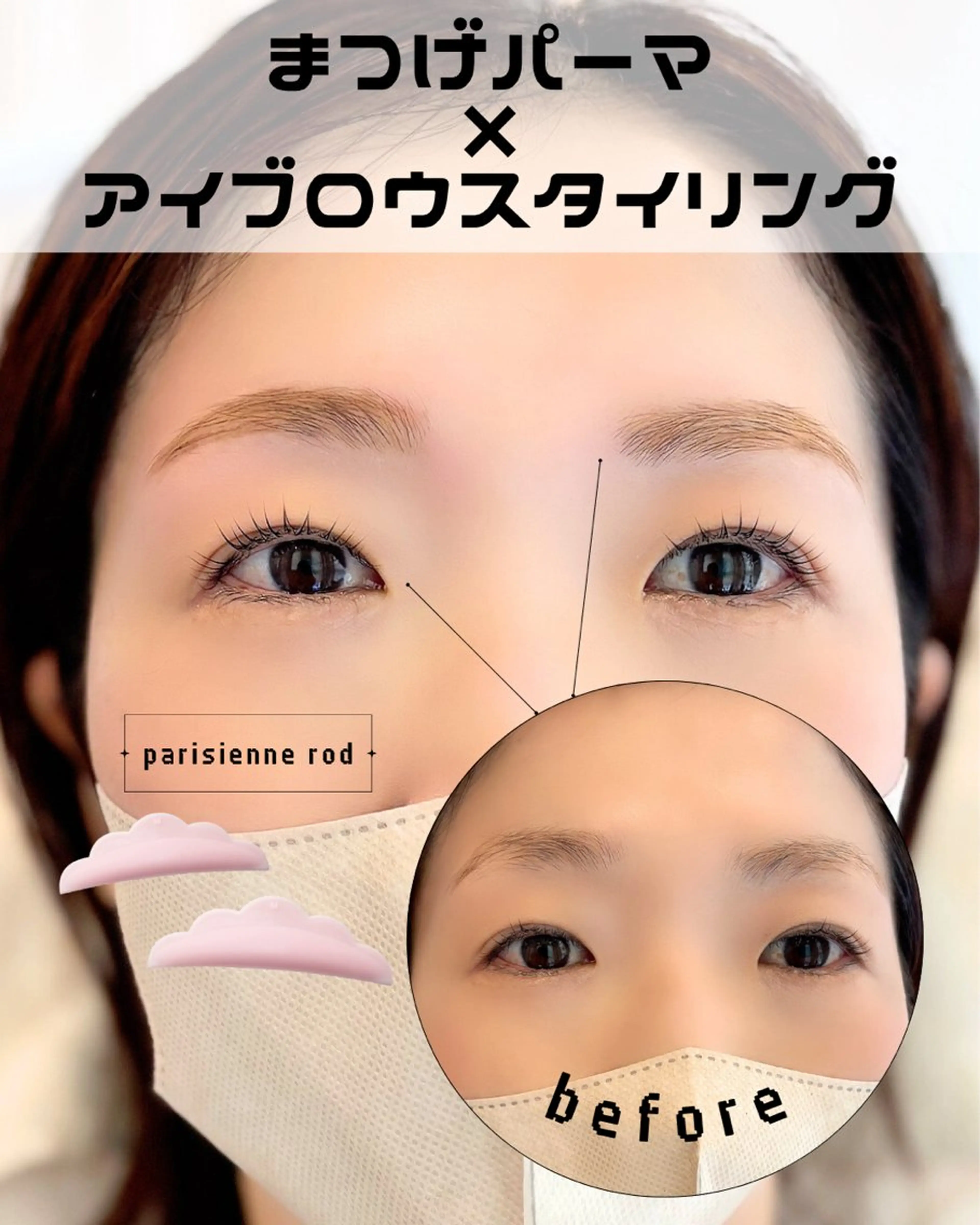 マツエク・マツパ Cher《シェール》 しおりのマツエク・マツパデザイン