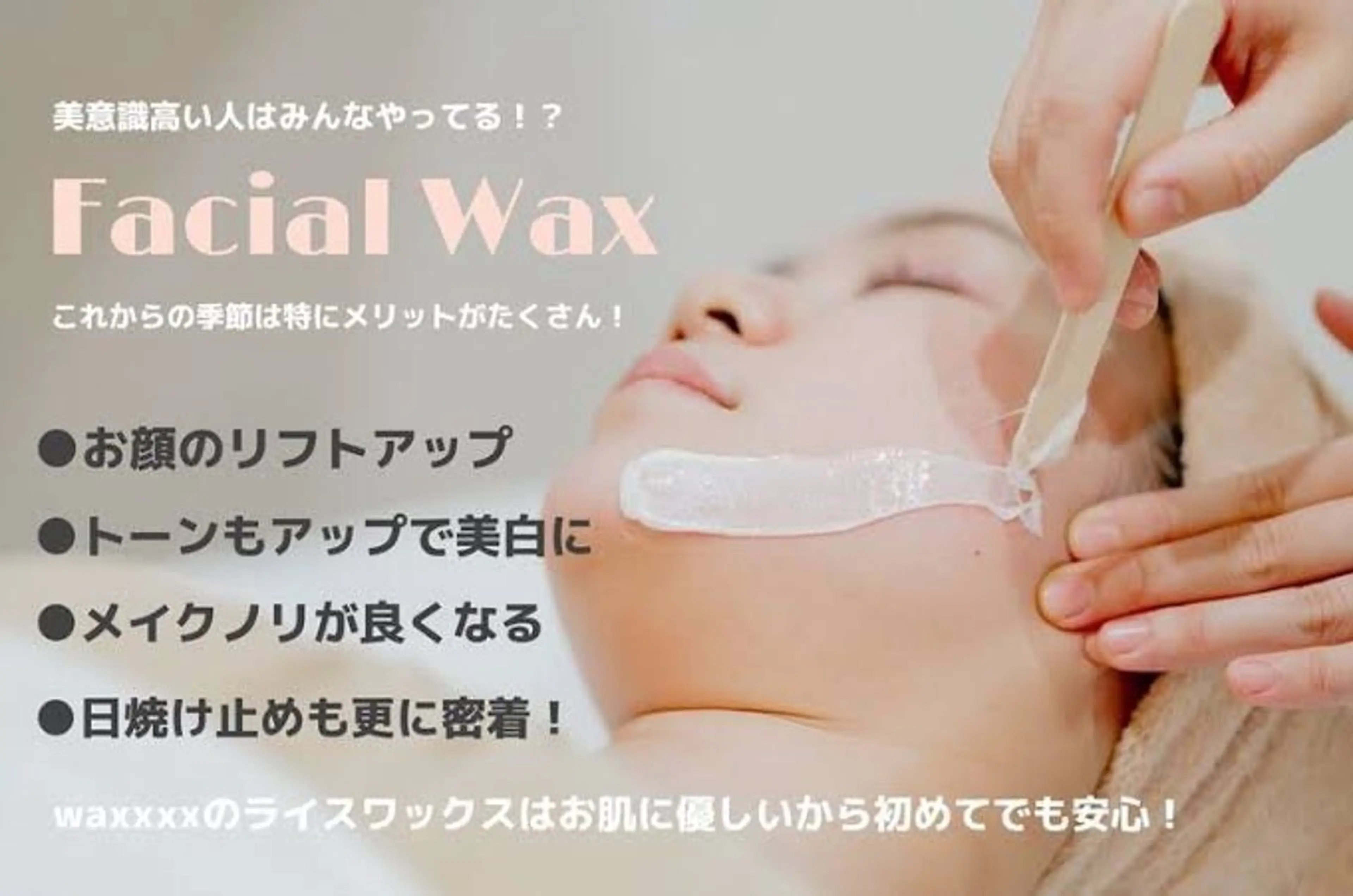 【✨美意識高い人はみんなやってる！？😳】フルフェイシャルワックス脱毛 60分の写真