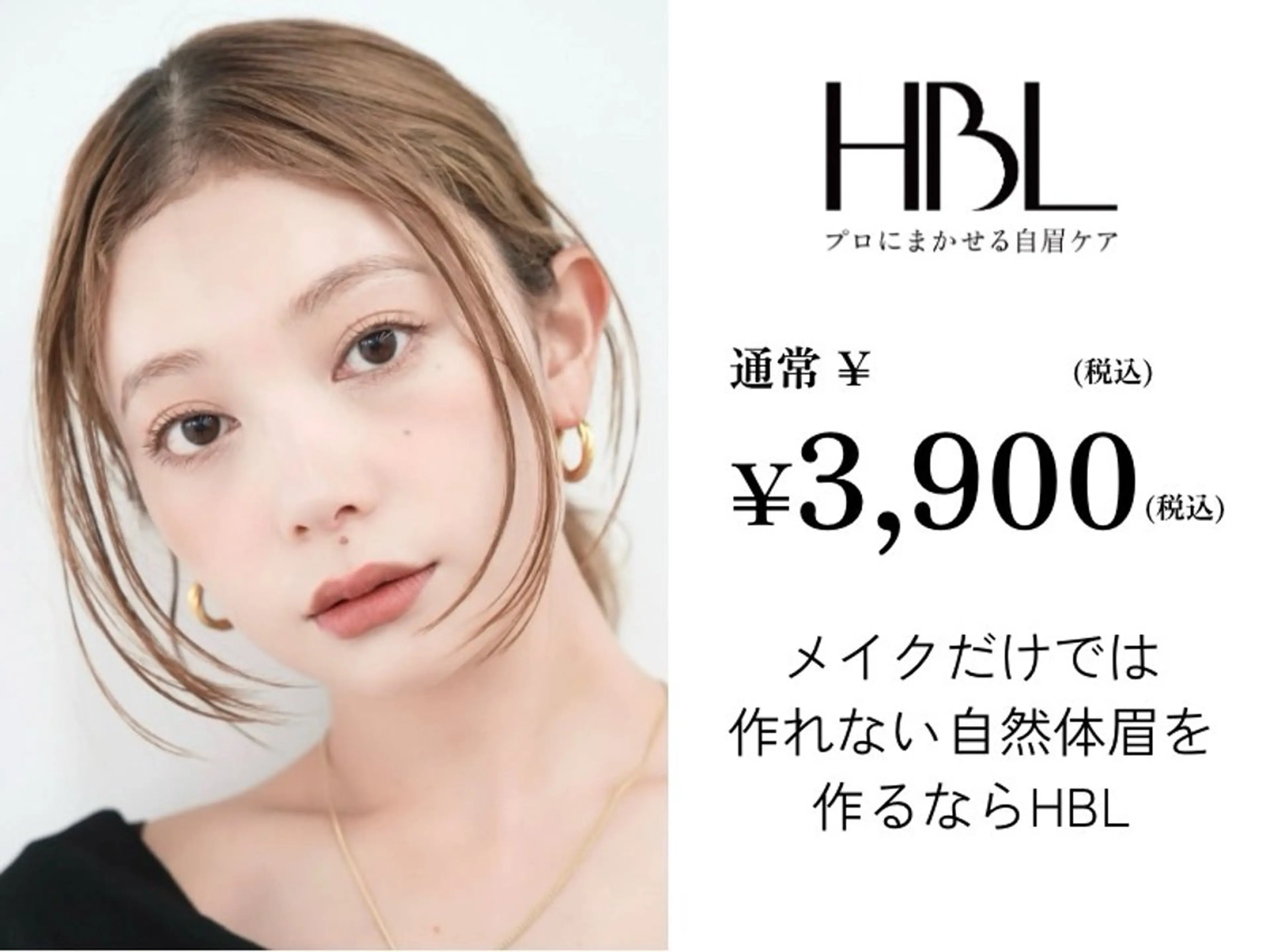 アイブロウ 神栖市/眉毛専門店 HBL 眉美の眉毛・アイブロウイメージ