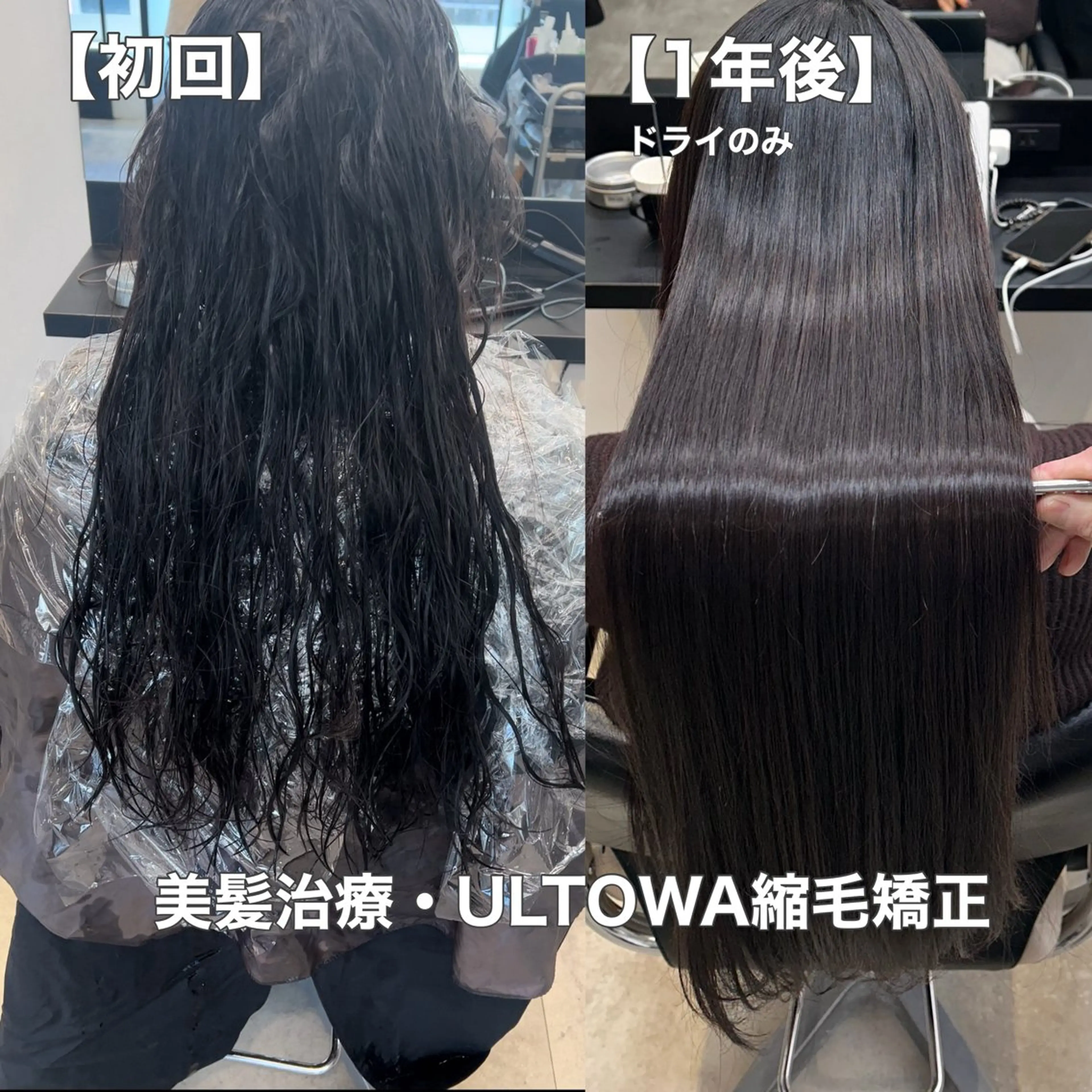 ロング 縮毛矯正 トリートメント salowin 原宿店所属・髪質改善ULTOWA 縮毛矯正モリムラのその他イメージ