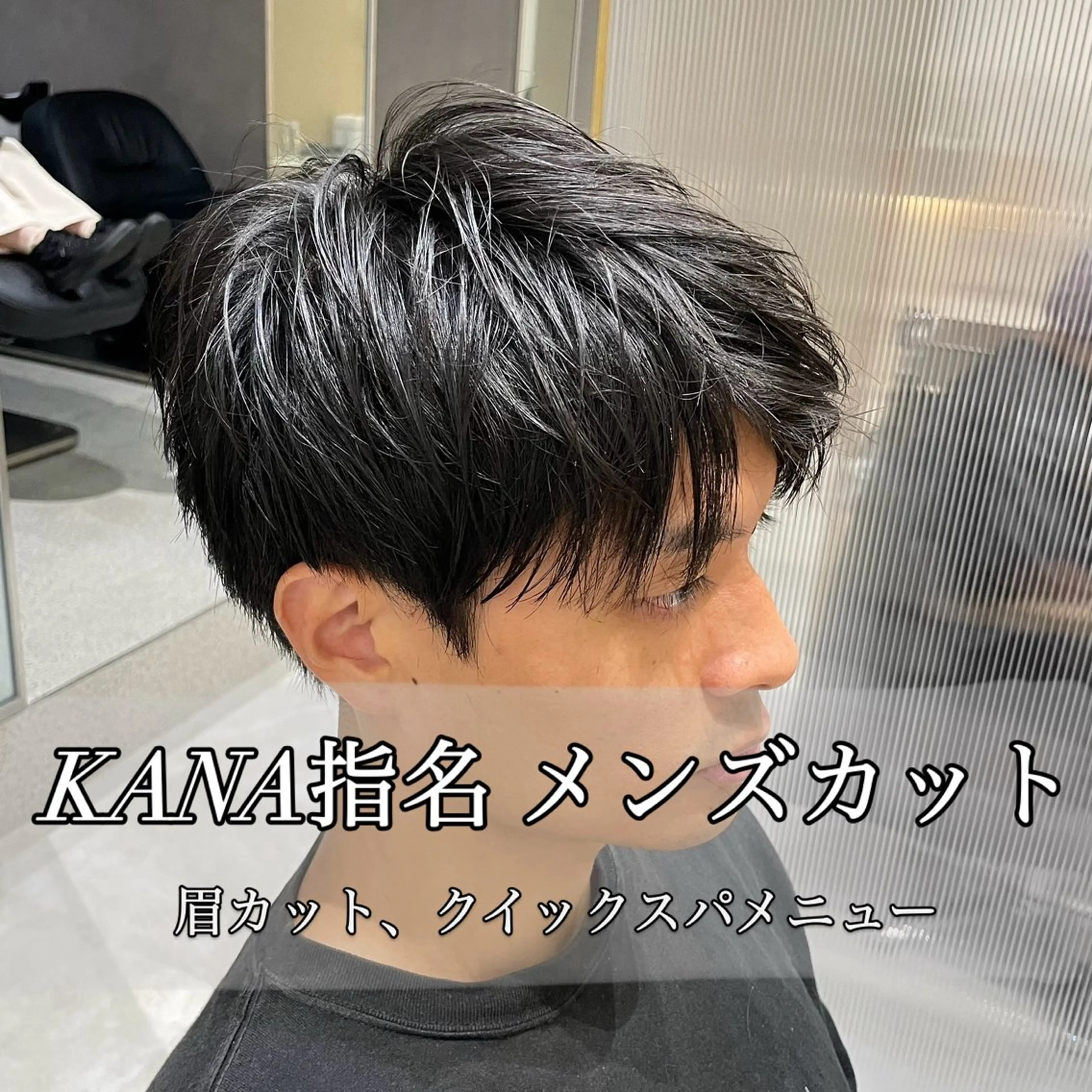 【メンズカット＋眉カット】💎仕上げのセットまでレクチャーしながら似合う、なりたいたいを叶える！の写真