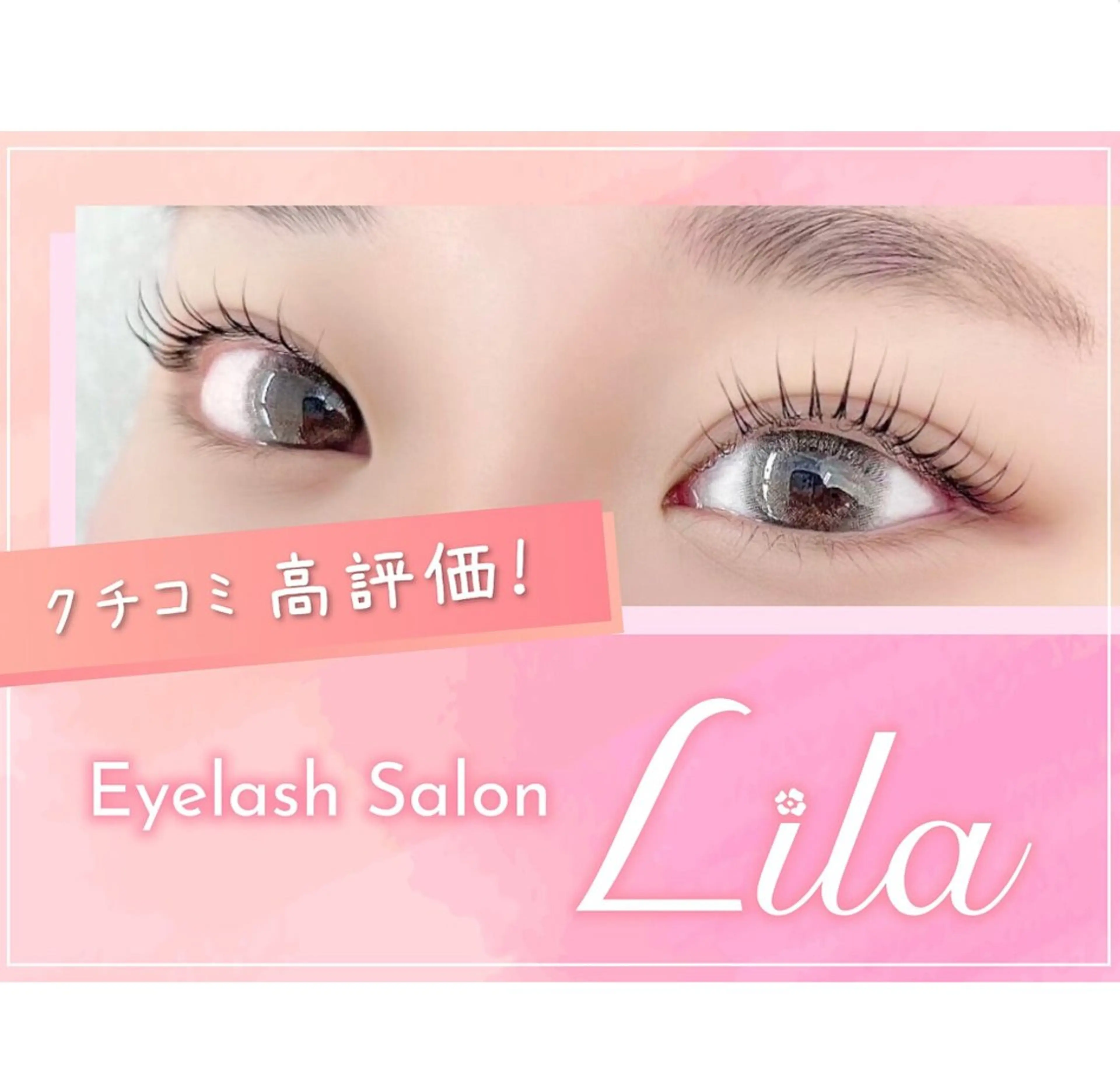 マツエク・マツパ 【無料💖】Lila タキザワのマツエク・マツパデザイン