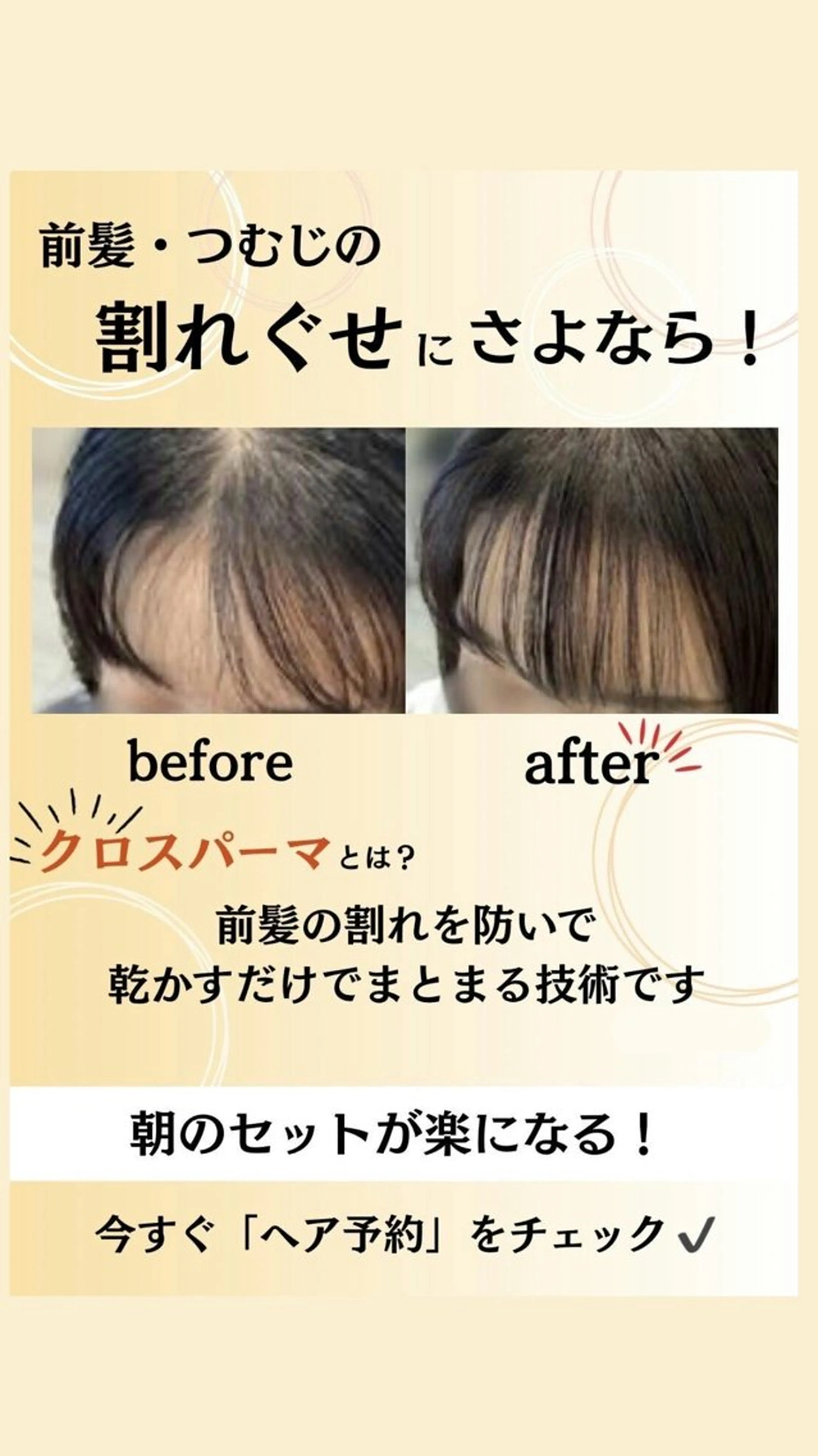 【悩み解決‼️】クロスパーマorダウンパーマの写真