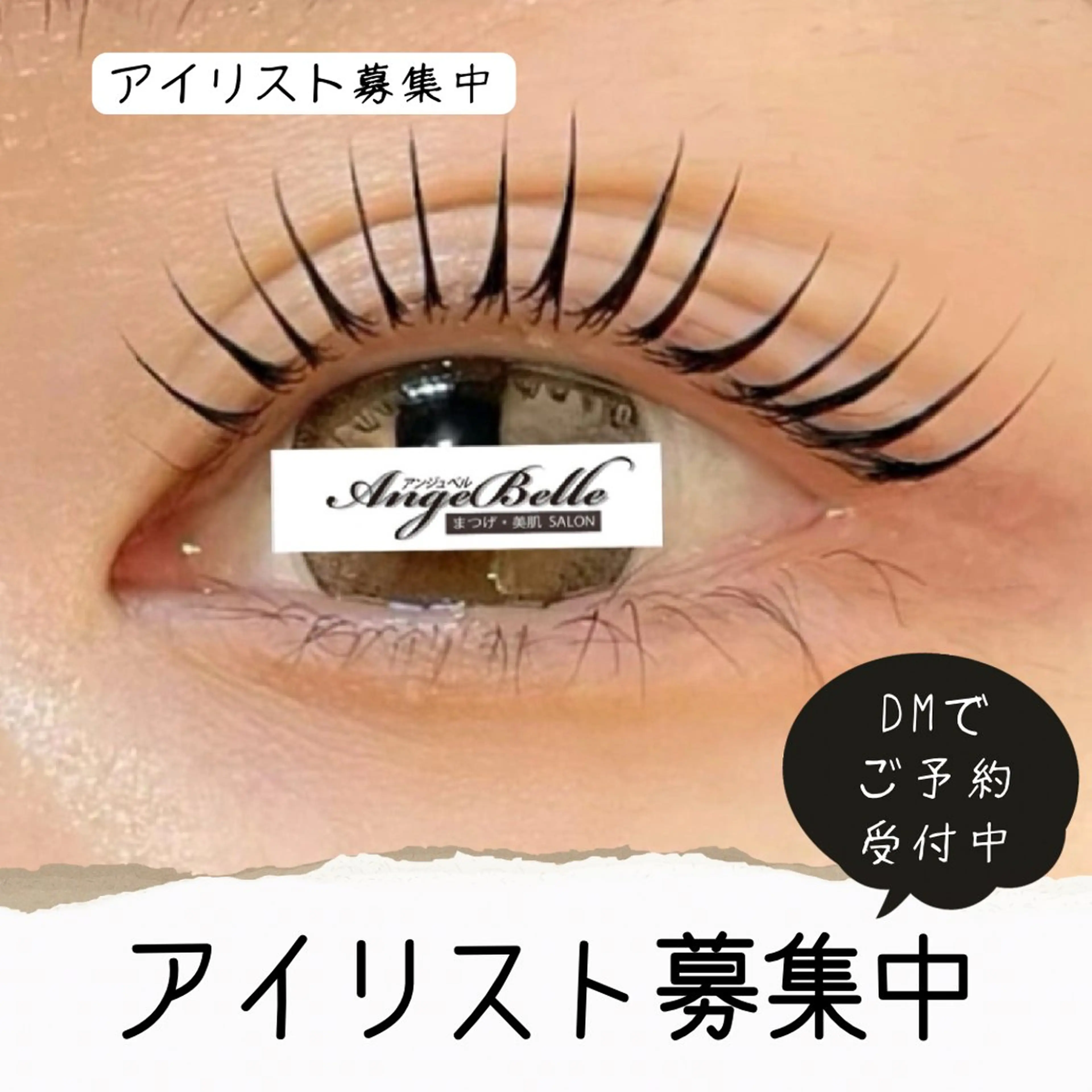 パーマ マツパ マツエク専門 Angenbelleのマツエク・マツパデザイン