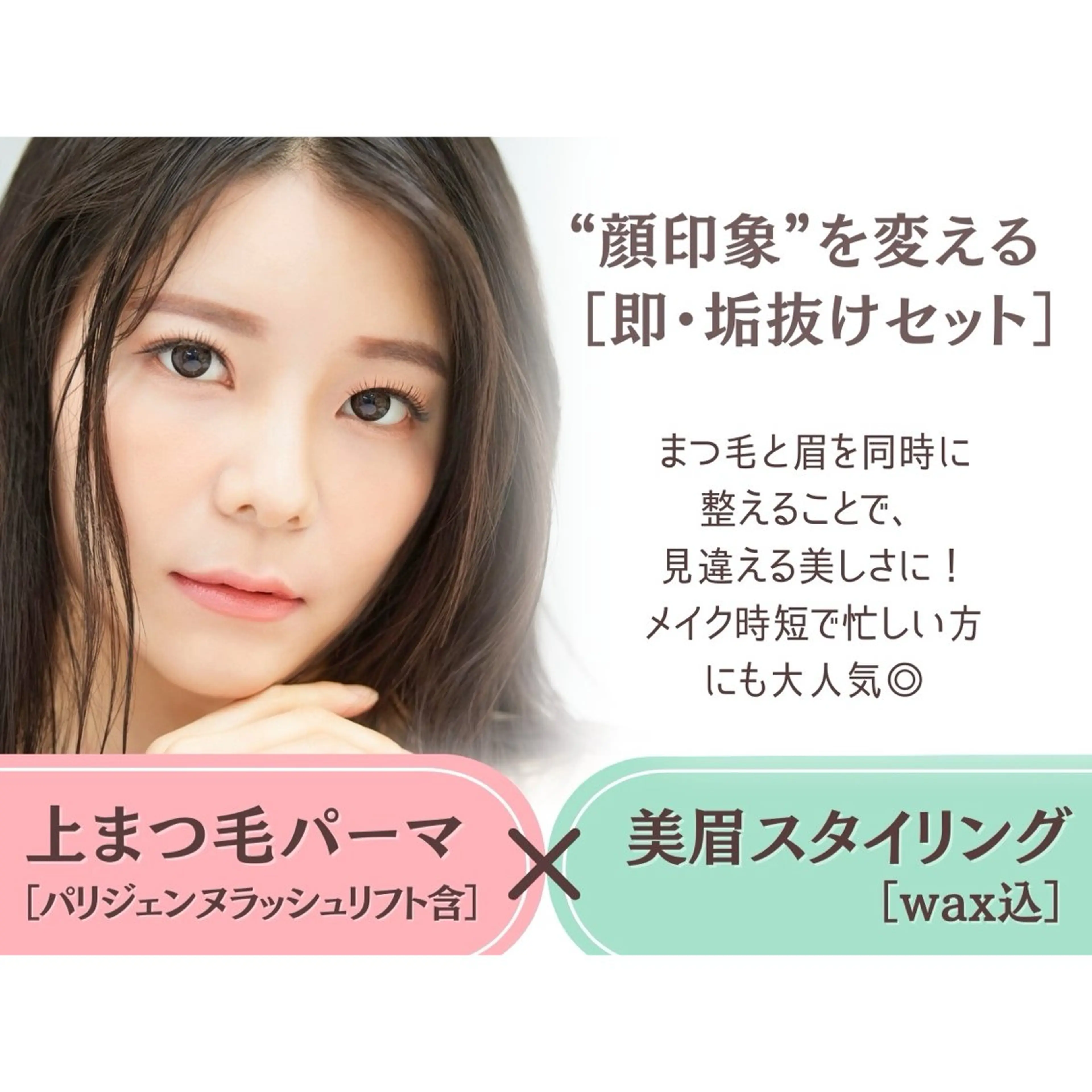 【パリジェンヌ(まつ毛パーマ)+美眉スタイリングwax (初回)】14300⇒12300円の写真