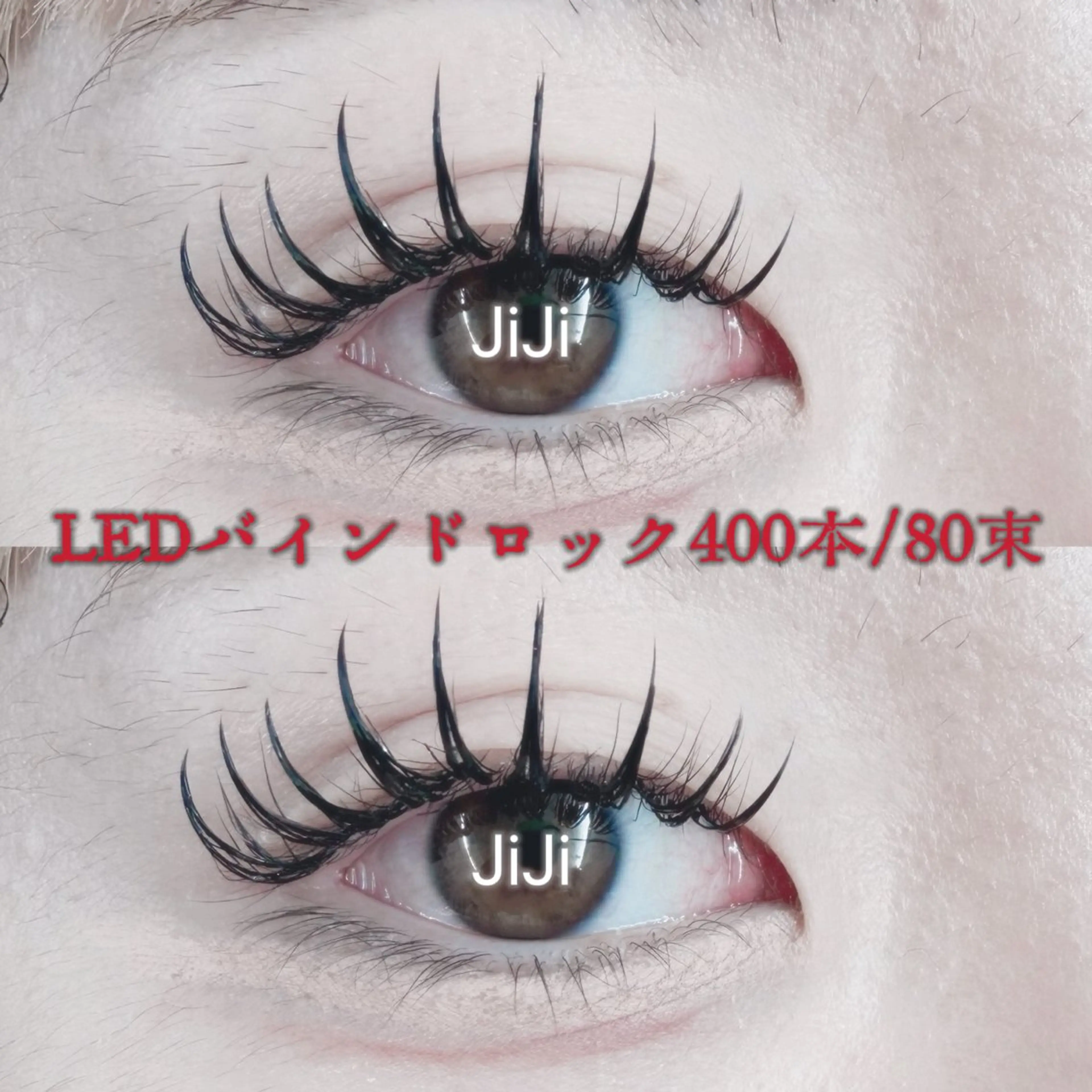 マツエク・マツパ 束感まつ毛 キュート 💎💎JiJi 💎💎のマツエク・マツパデザイン