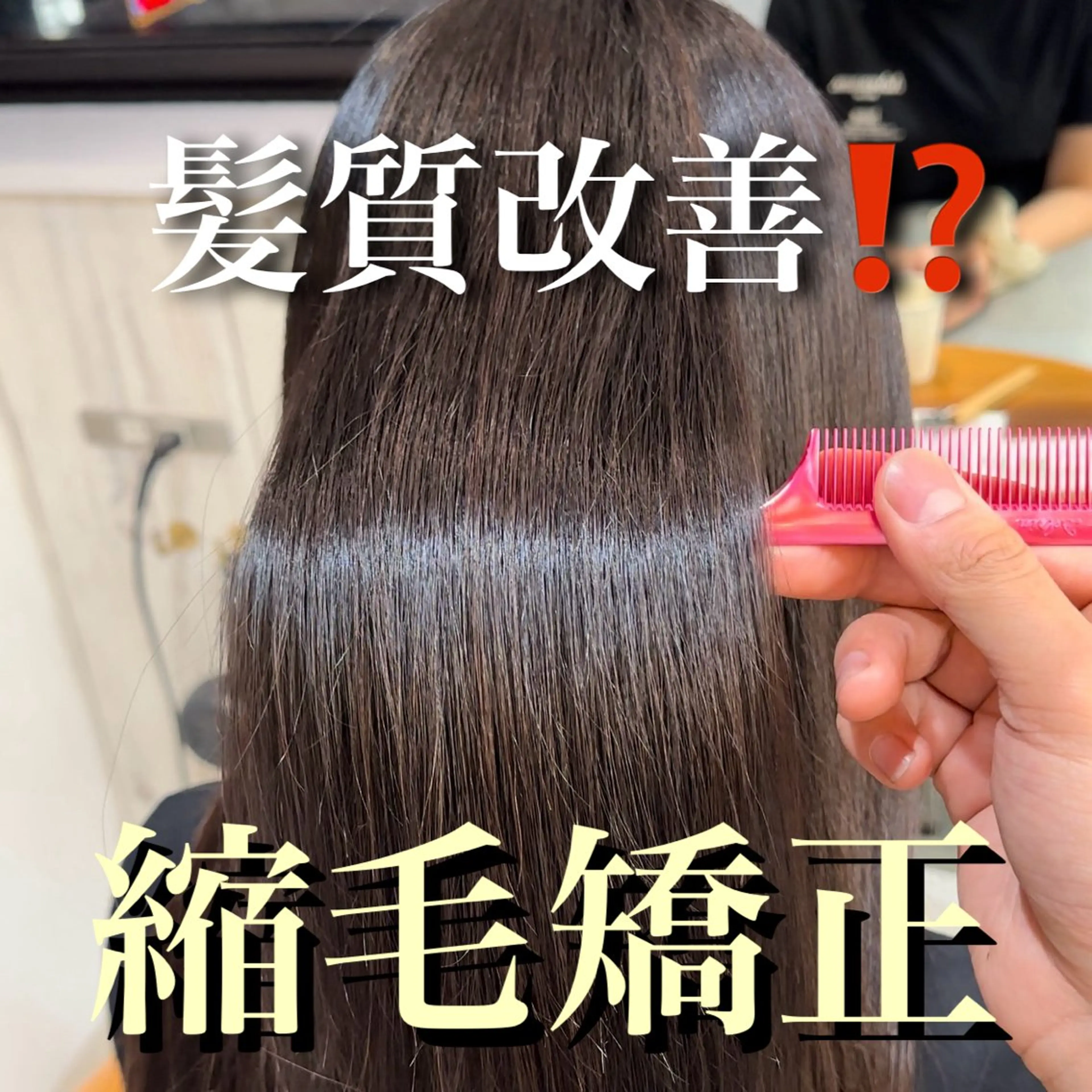 縮毛矯正 トリートメント 縮毛矯正/髪質改善 /ボブ/ともきのヘアスタイル