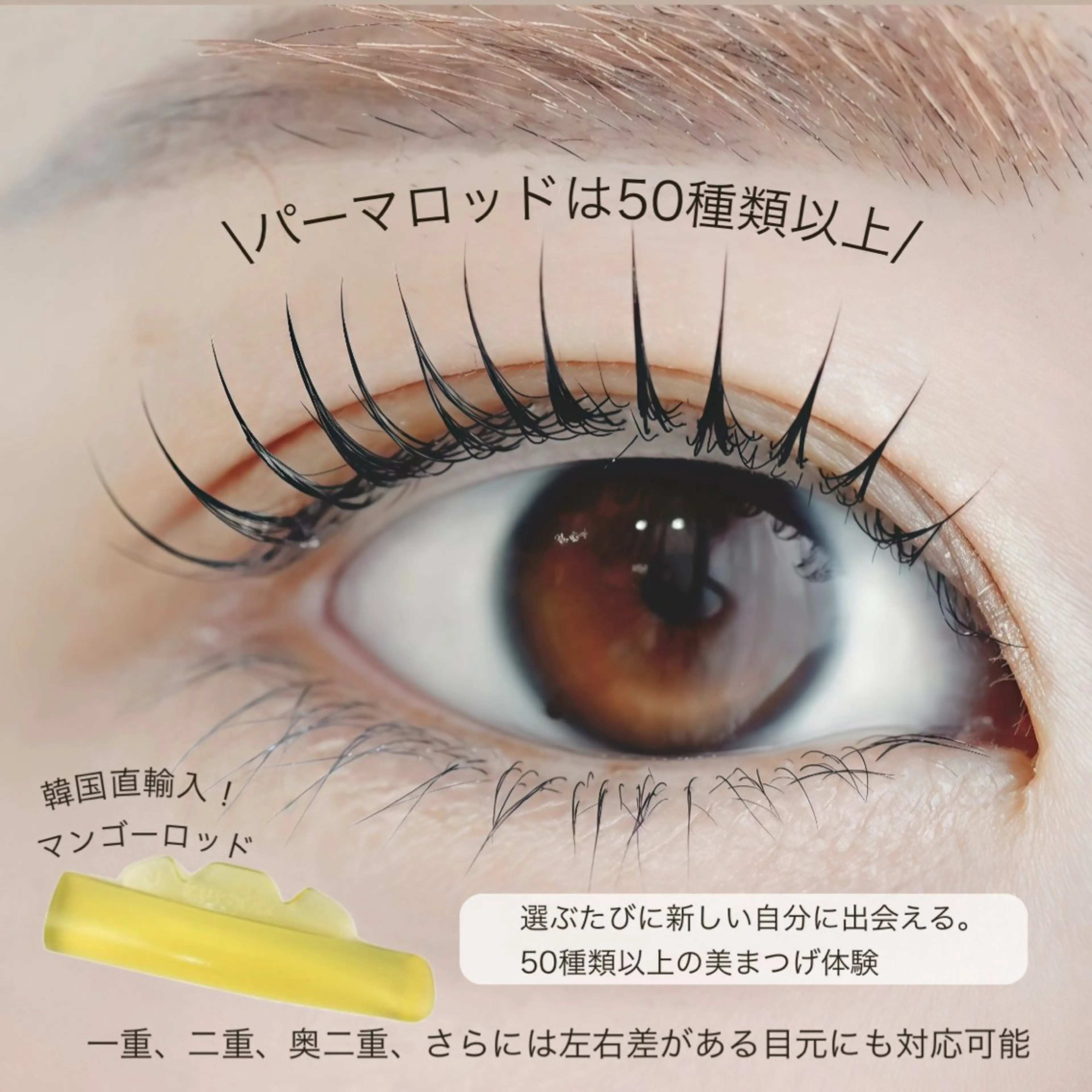 マツエク・マツパ マツエク Libre所属・Libre 伊藤藍のマツエク・マツパデザイン