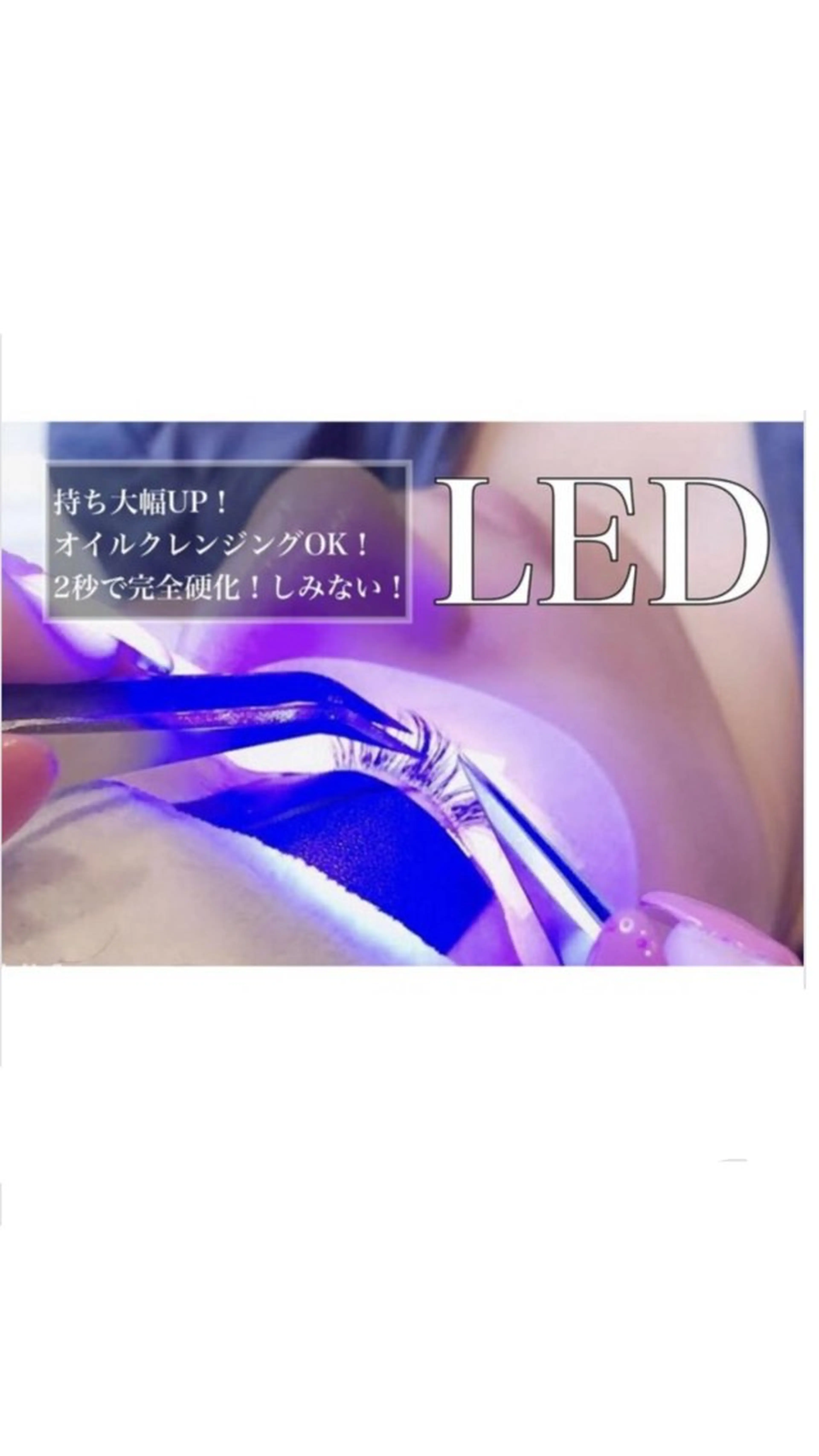 持続力up❤️‍🔥LEDエクステ120本【オフなし限定】※オフ希望の場合90分コースをご選択下さいの写真