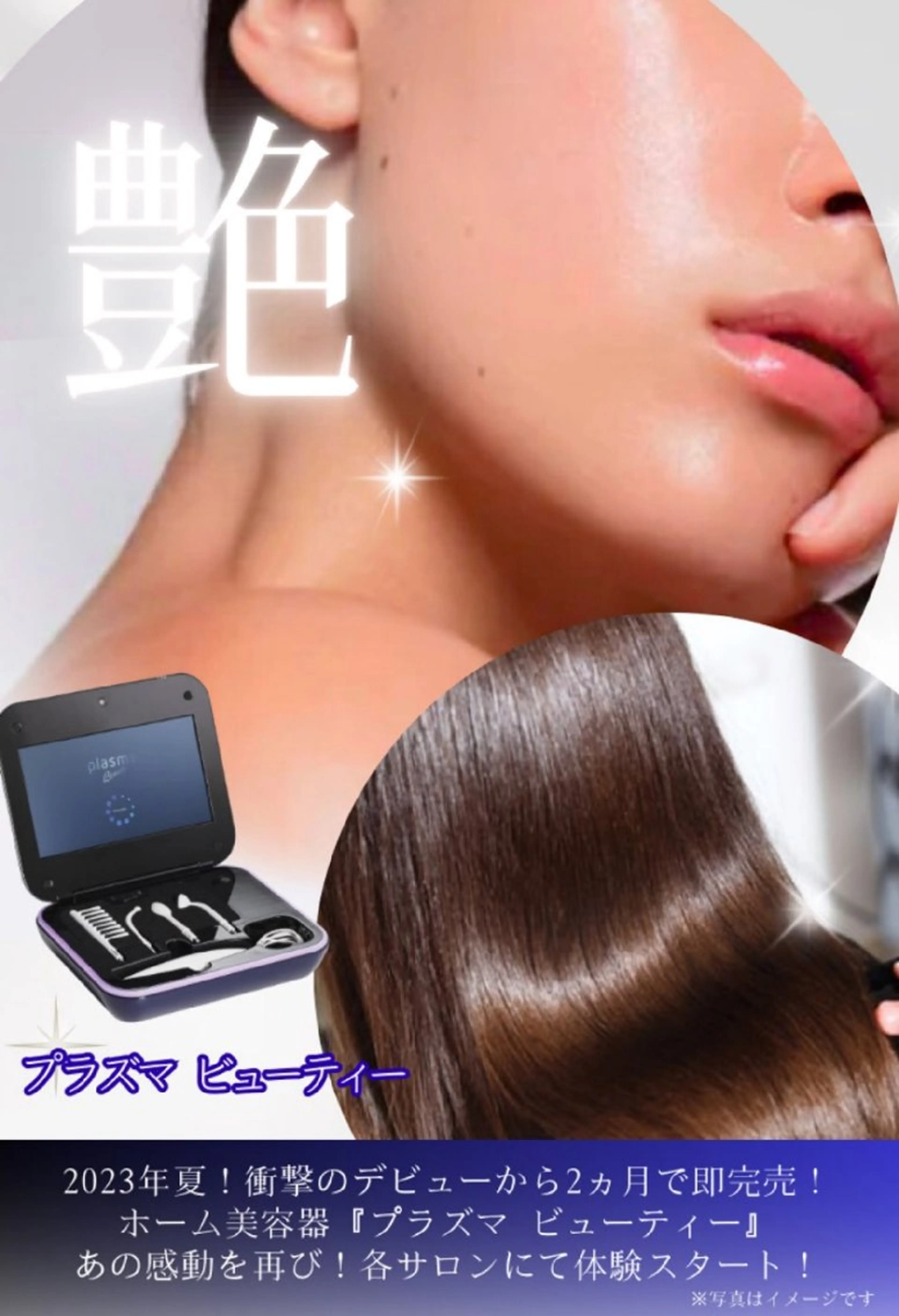 プラズマフェイシャル60分(肌別マスク＋デコルテオイルマッサージ含む)の写真