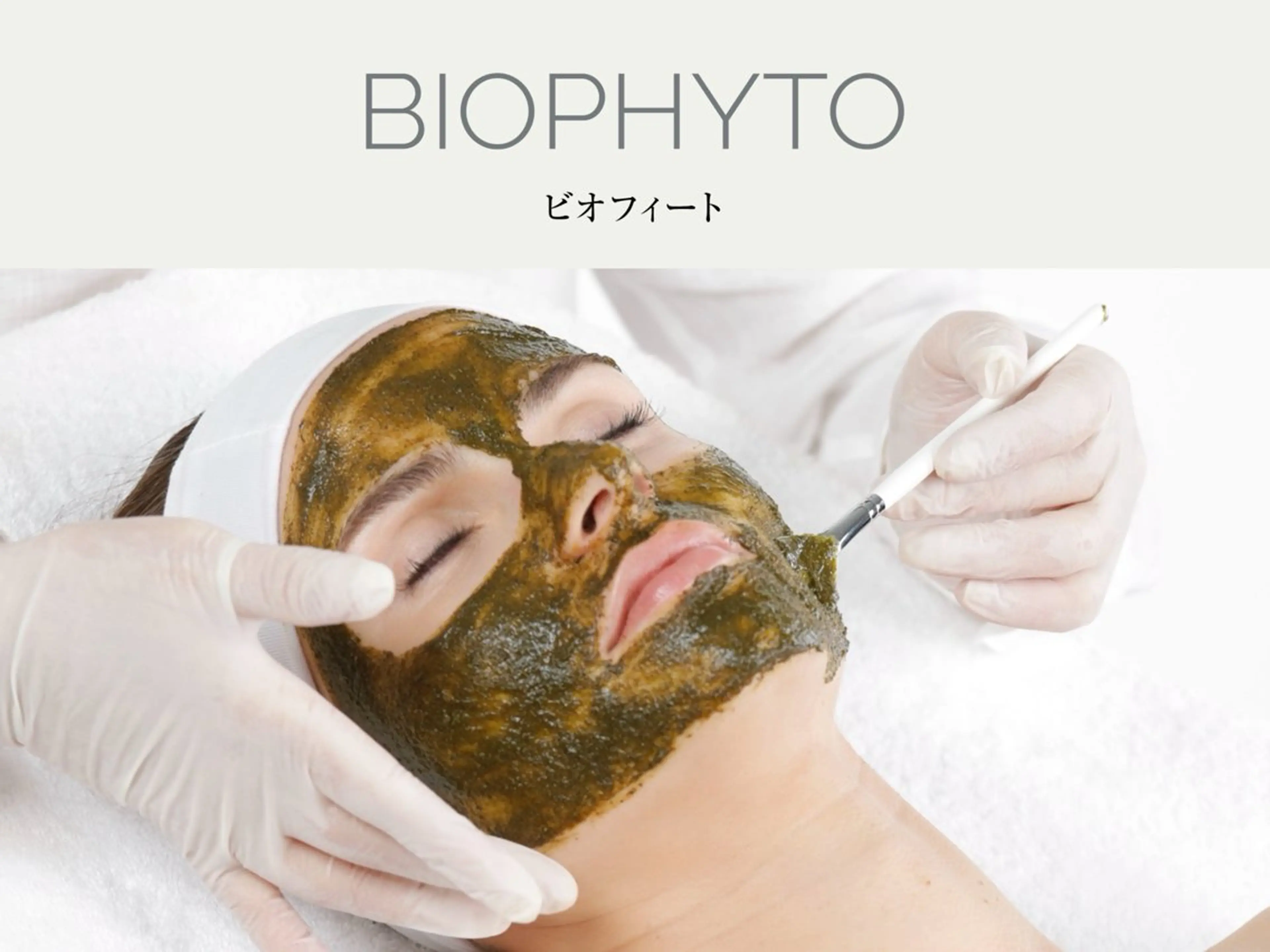 【混合肌/赤み/開き毛穴/黒ずみ毛穴】 ビオフィートの写真