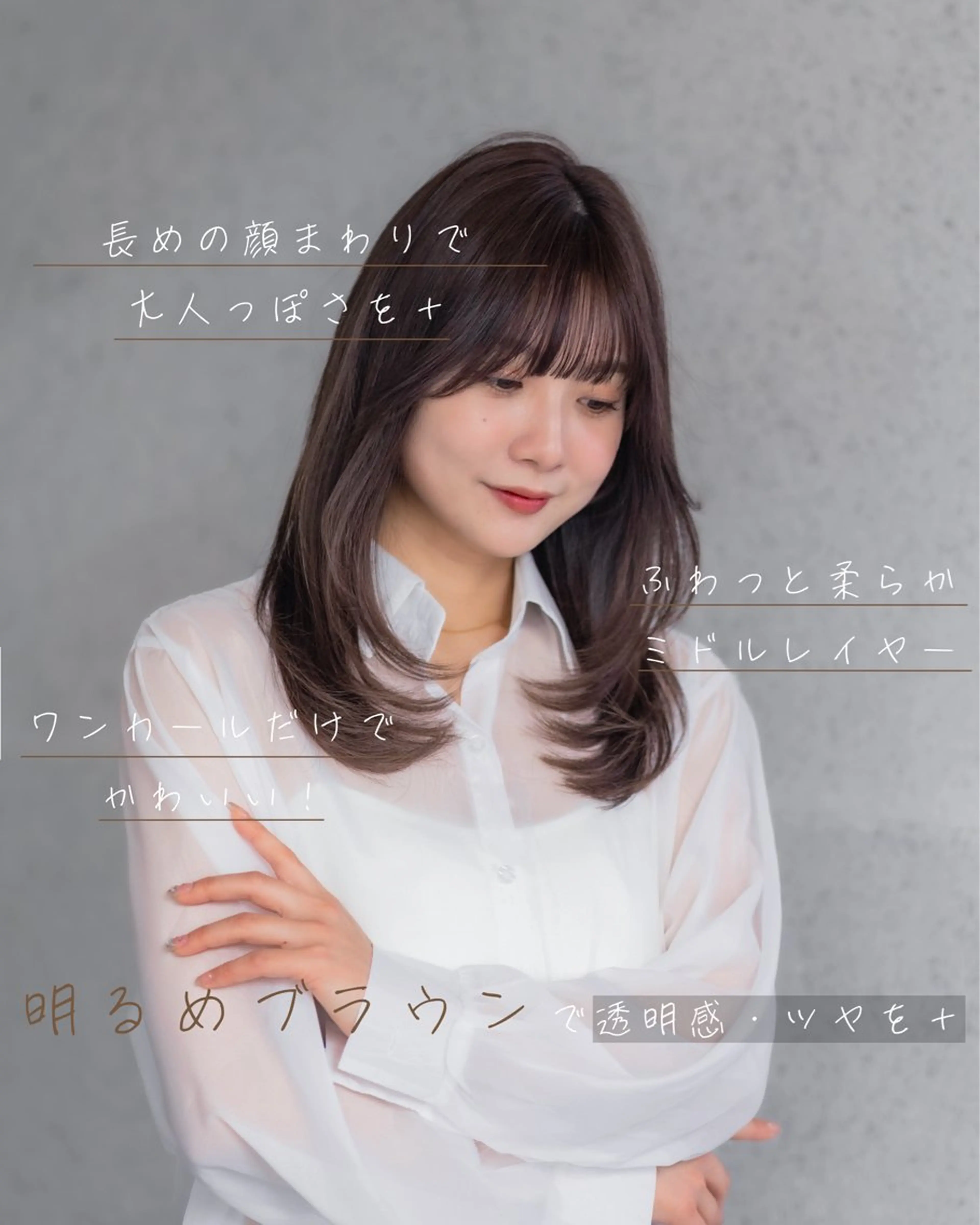 セミロング カラー ヘアアレンジ セミロングレイヤー ブリーチ ブラウンカラー ダブルカラー ブリーチなしカラー 縮毛矯正/グレージュ /表参道/小森波琉のヘアスタイル