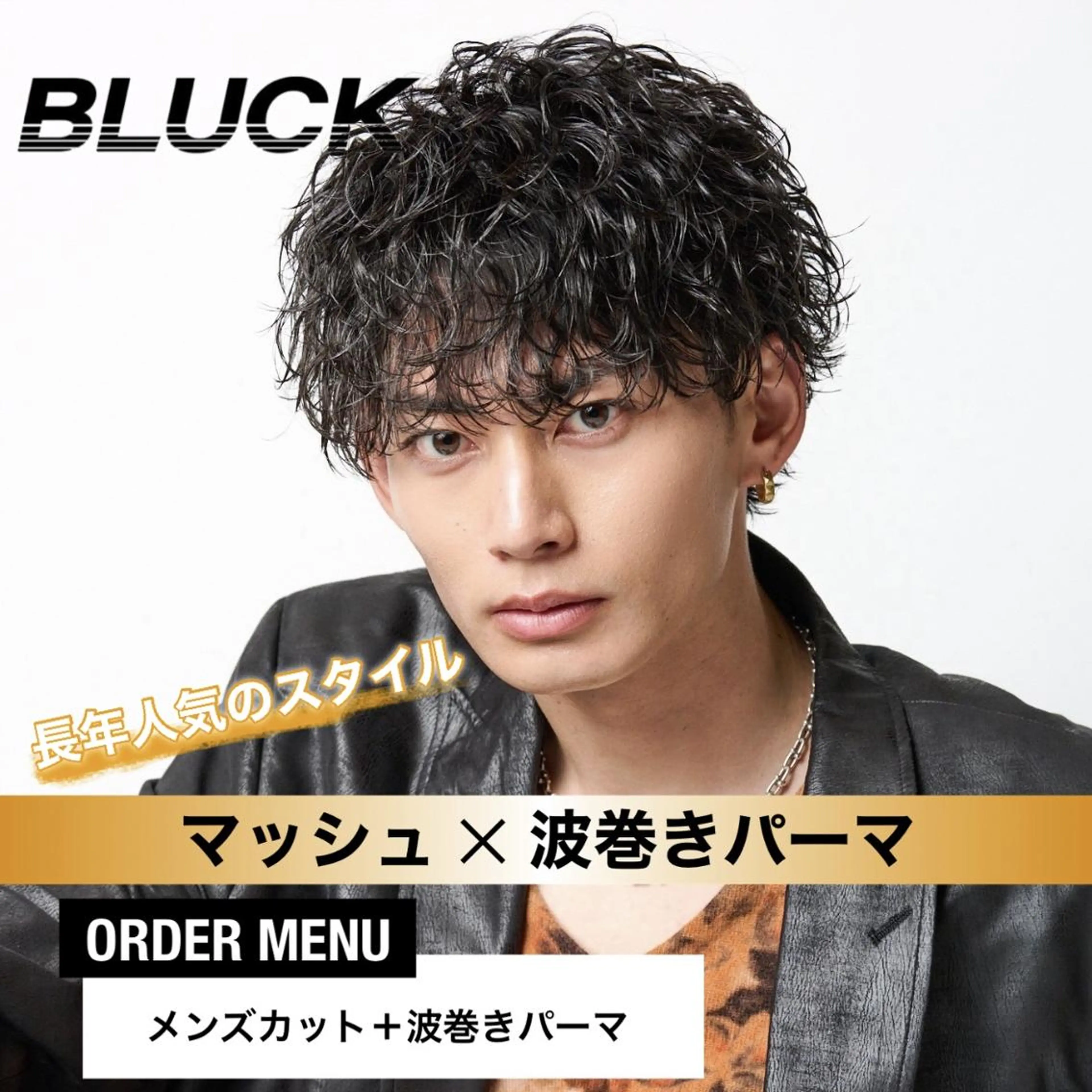メンズ 🔥メンズ特化サロン 🔥BLUCK札幌のヘアスタイル