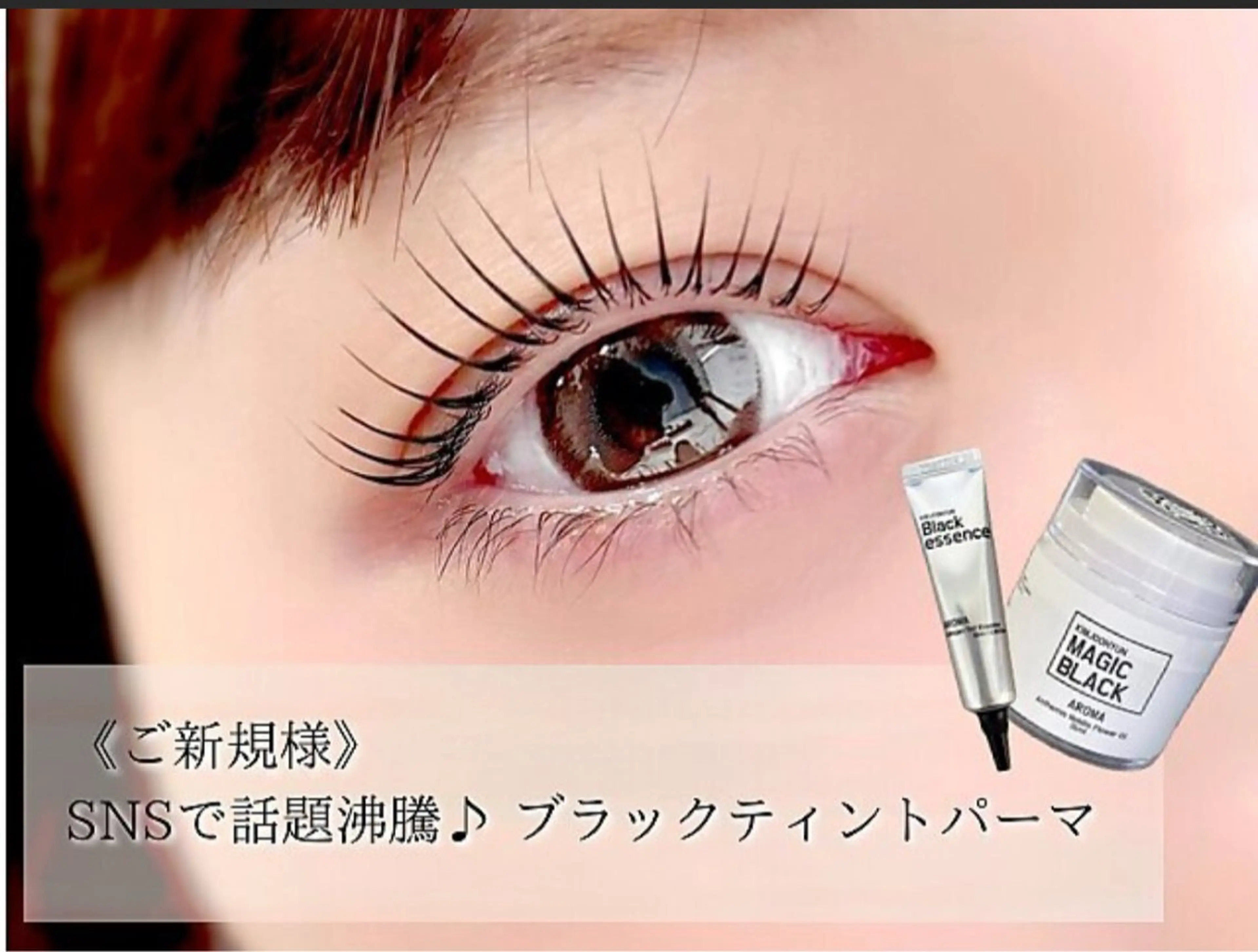 【SNSで話題沸騰　1日2名限定🎄】ブラックティントパーマ(90分)7100円→5500円の写真