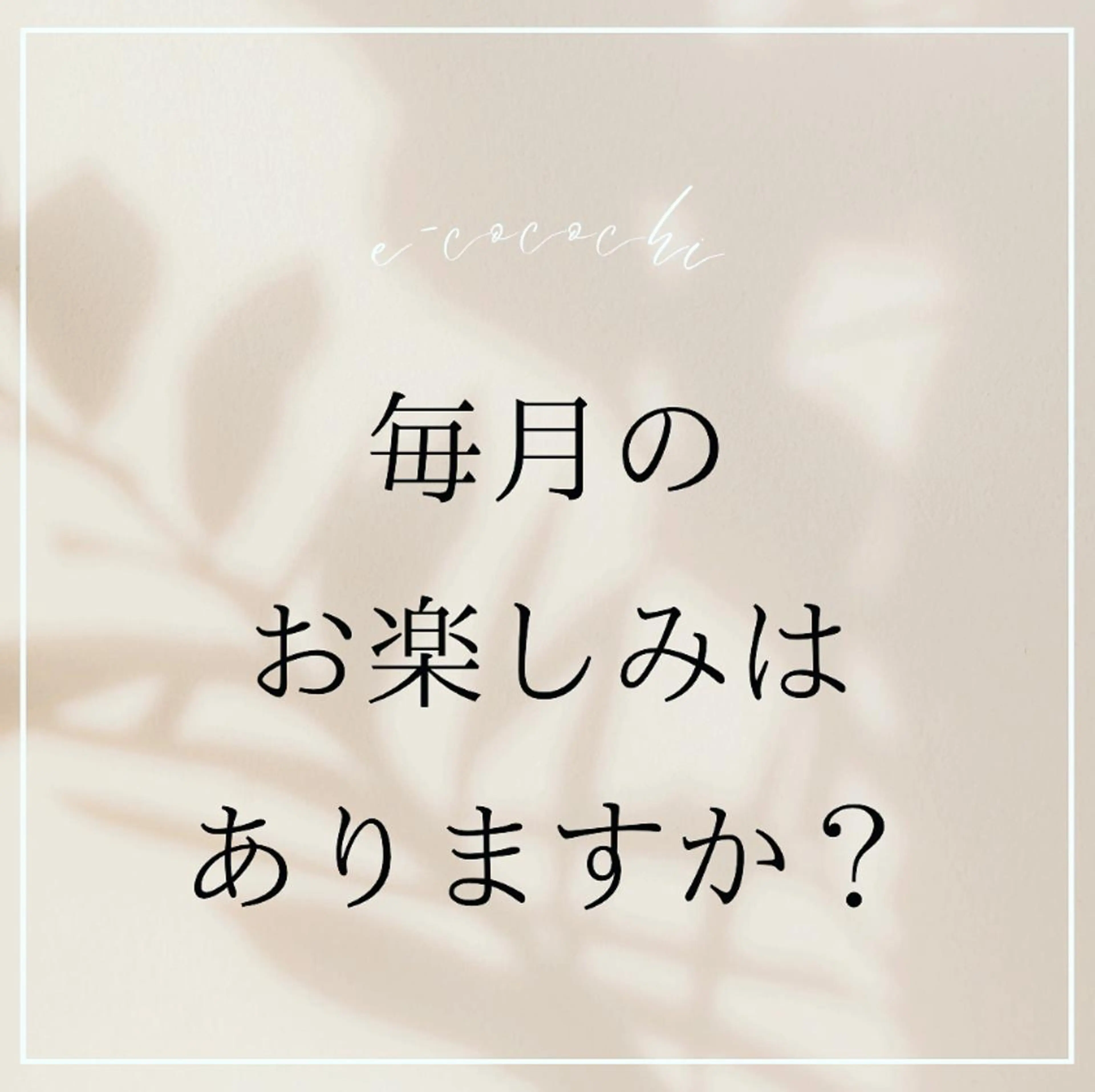 小顔と ヘッドスパのお店のエステ・リラクイメージ