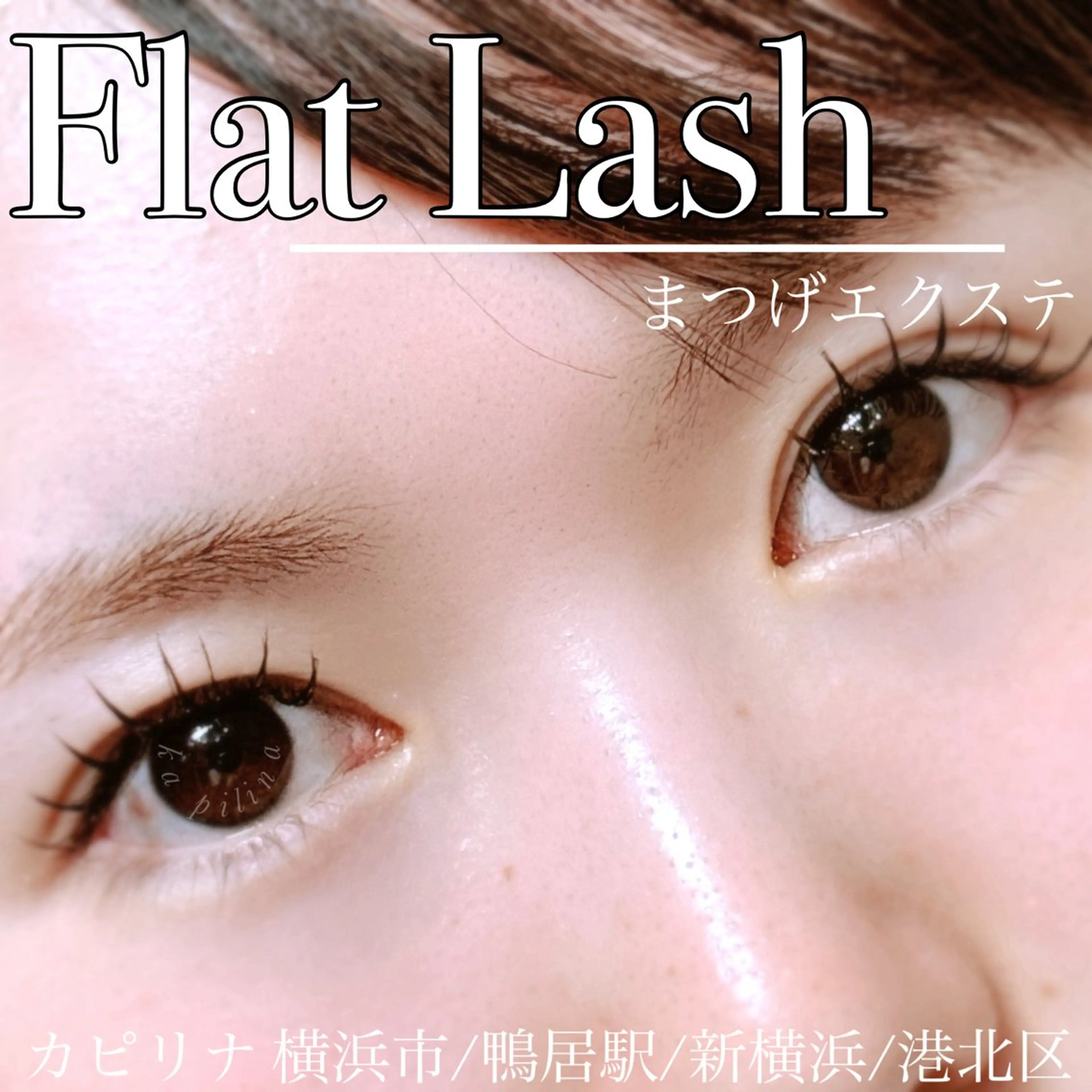 マツエク・マツパ ka pilina所属・ka pilina 木内愛美のマツエク・マツパデザイン