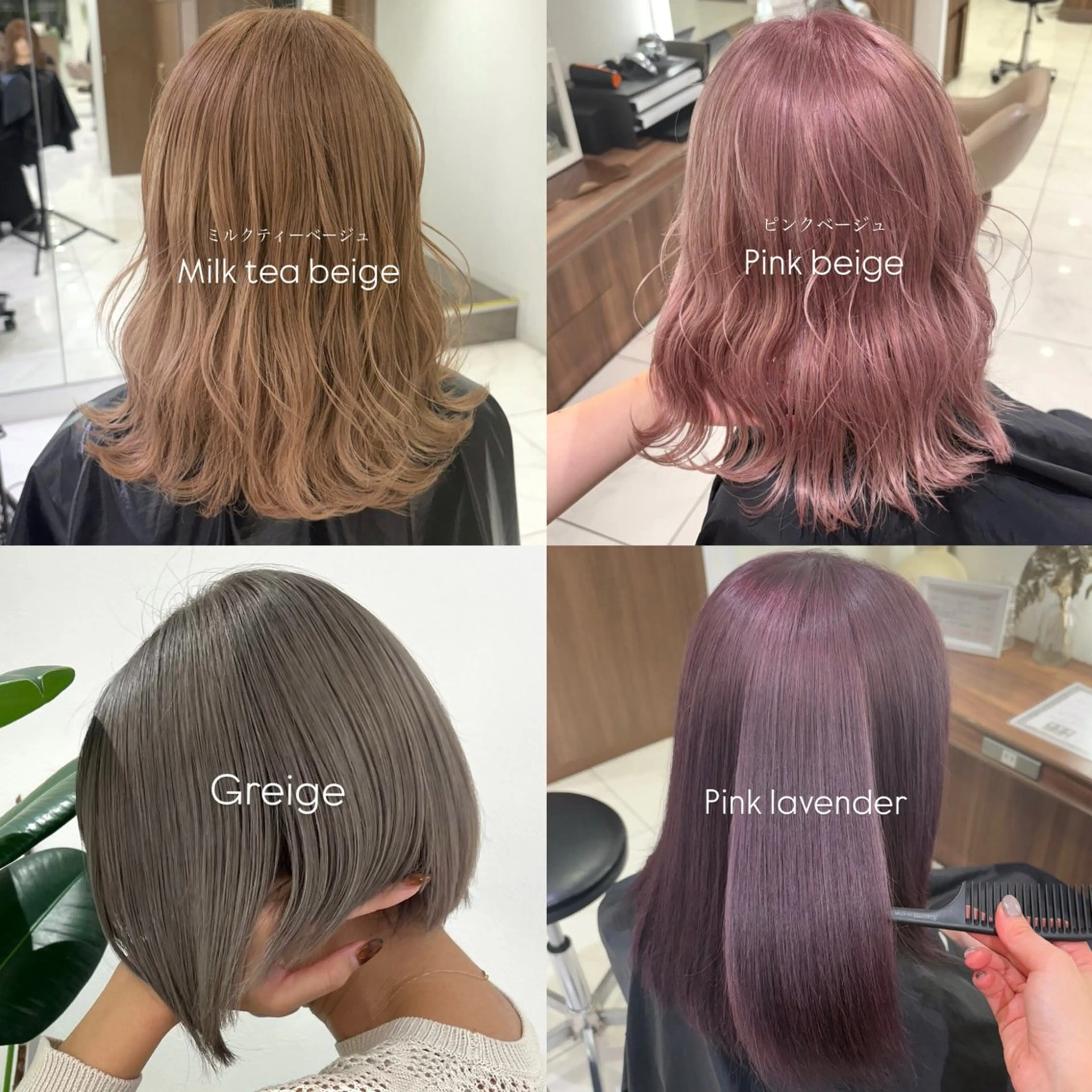 カラー 加藤芽実カラーリスト ／ミルクティーカラーのヘアスタイル