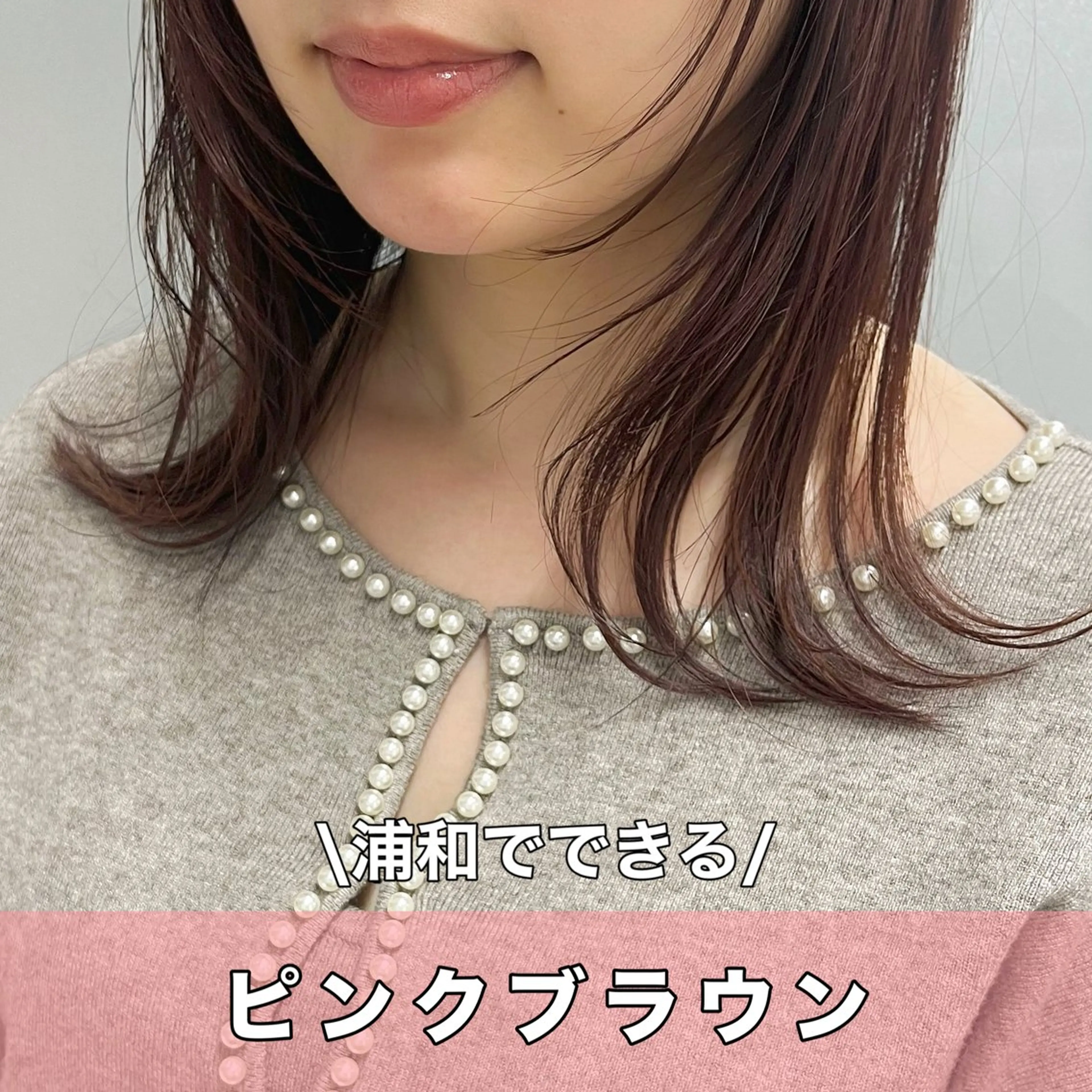 ミディアム カラー ブラウンカラー ピンクカラー ピンクブラウン サロウィン浦和所属・愛されヘア/ 暖色カラー/まいこのヘアスタイル