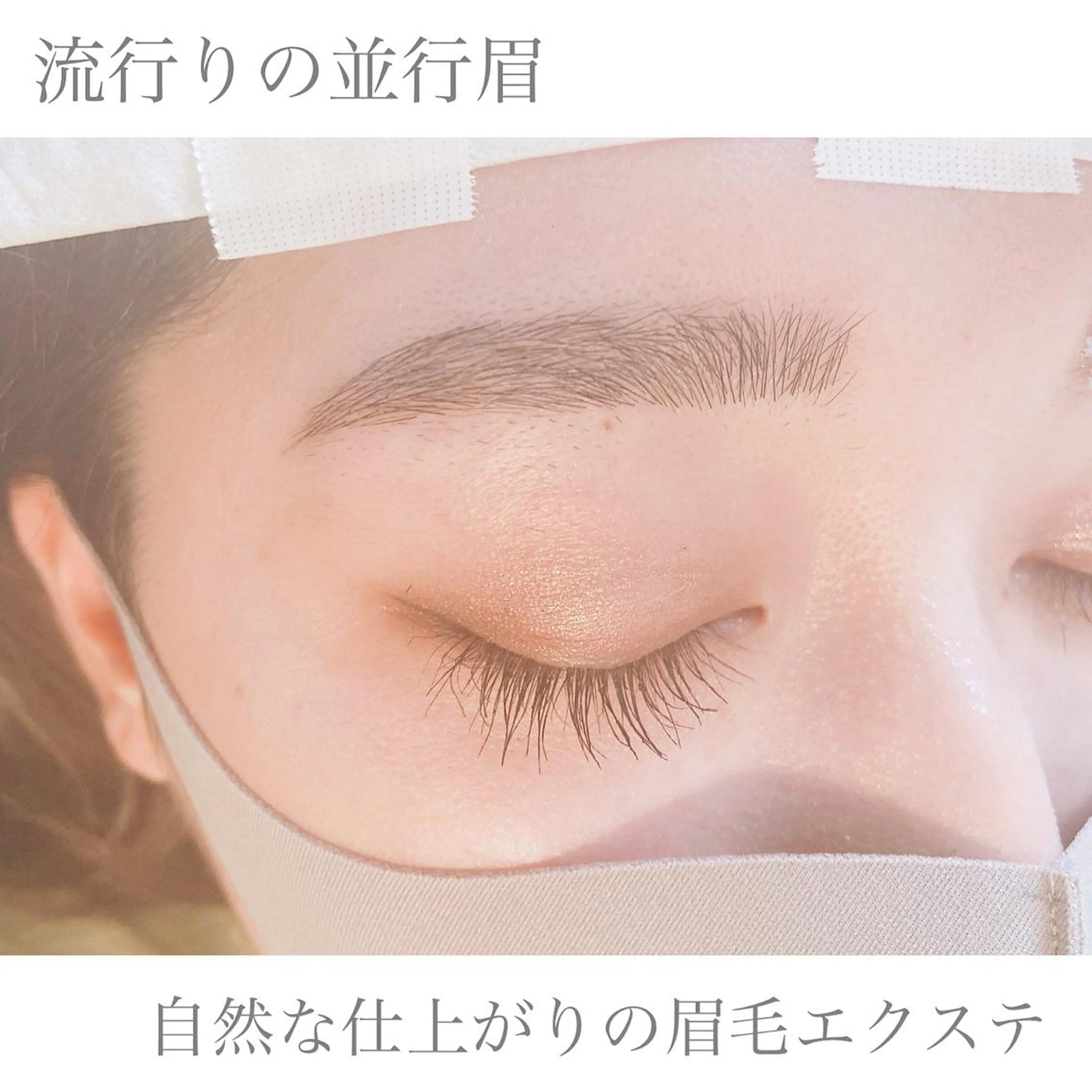 マツエク・マツパ ナチュラル ＋ MEMEのマツエク・マツパデザイン