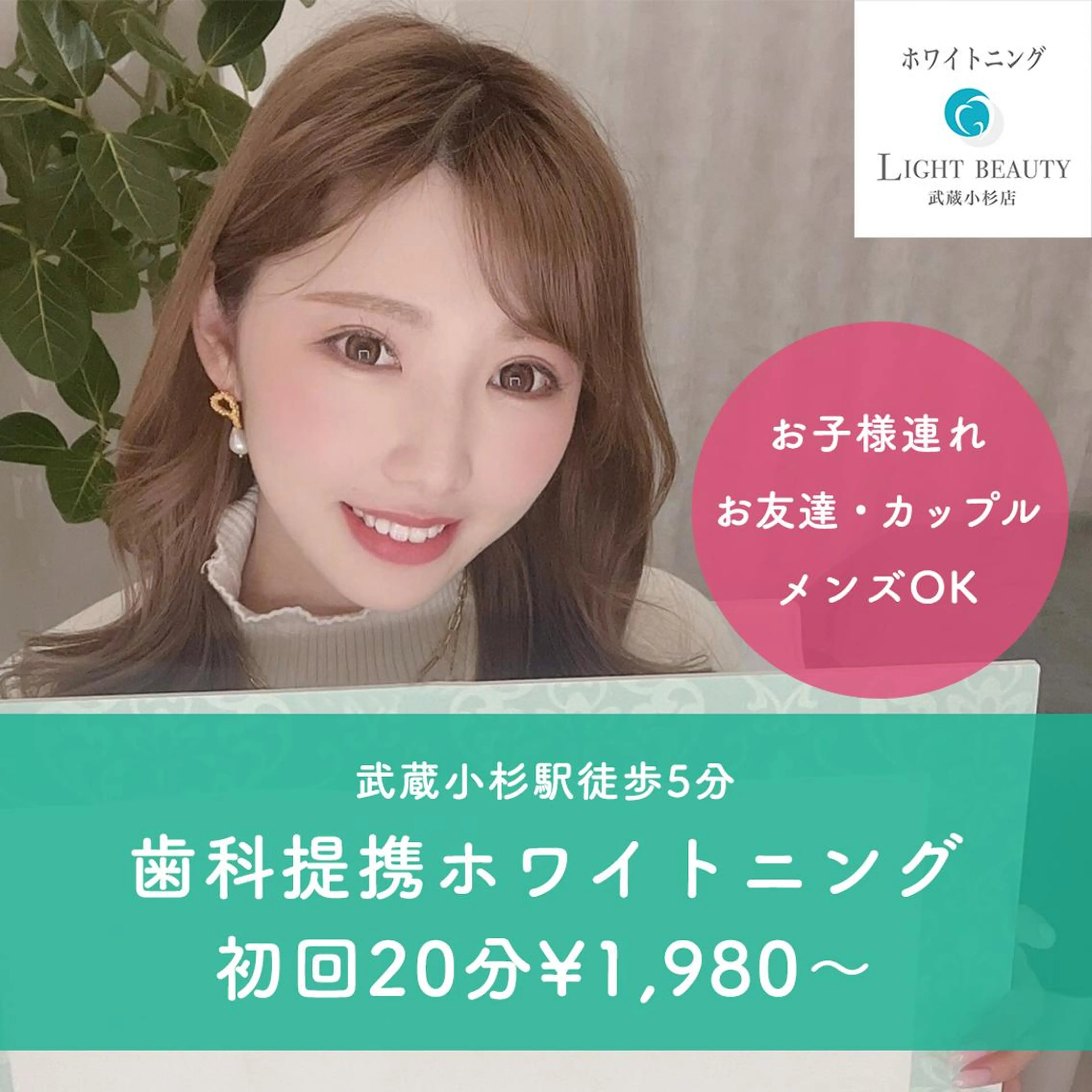 その他 ライトビューティー 武蔵小杉のその他イメージ