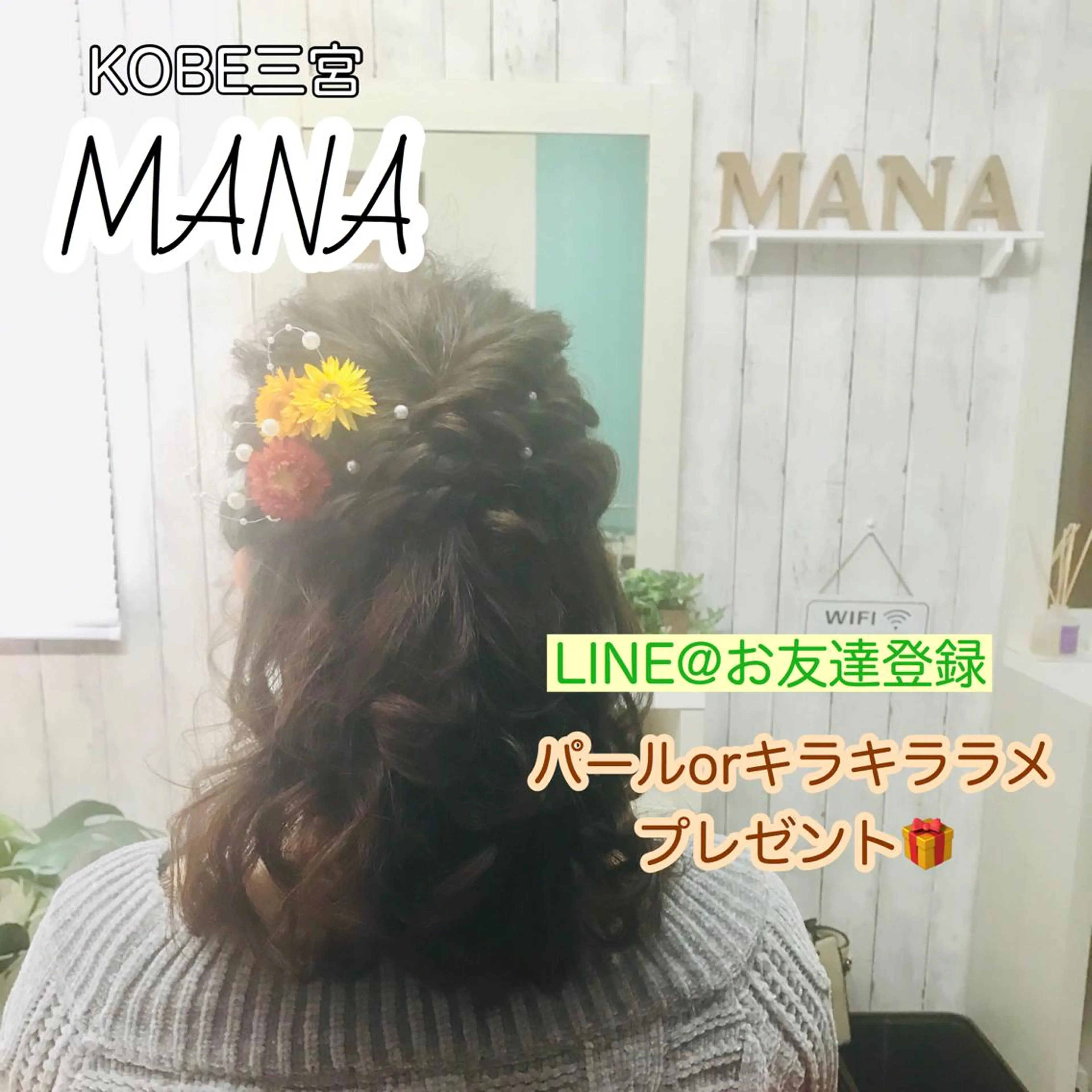 ミディアム ヘアアレンジ ハーフアップ Salon Mana✨三貴のマツエク・マツパデザイン
