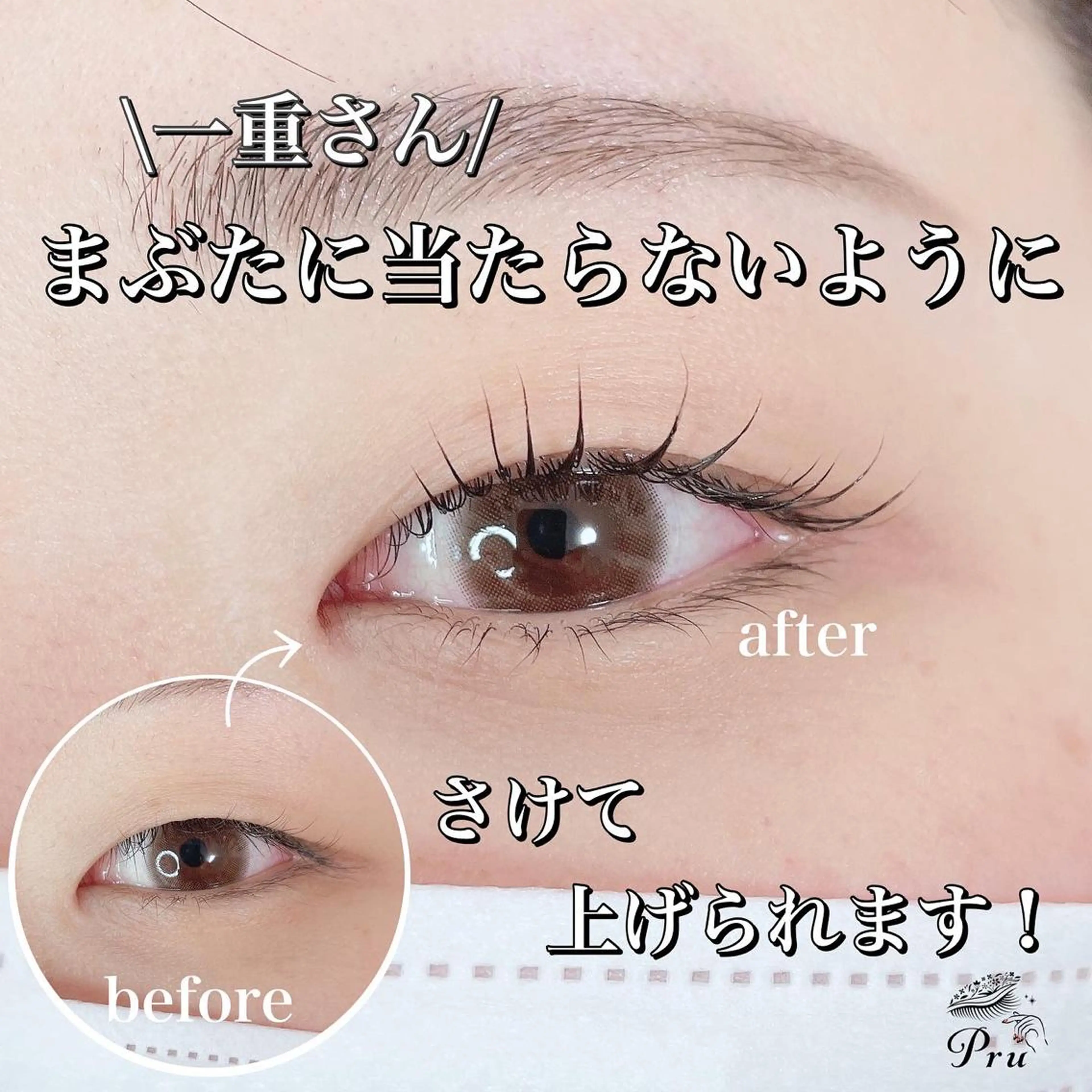 マツエク・マツパ 一重×まつ毛パーマ マツパ プル eyelashのマツエク・マツパデザイン