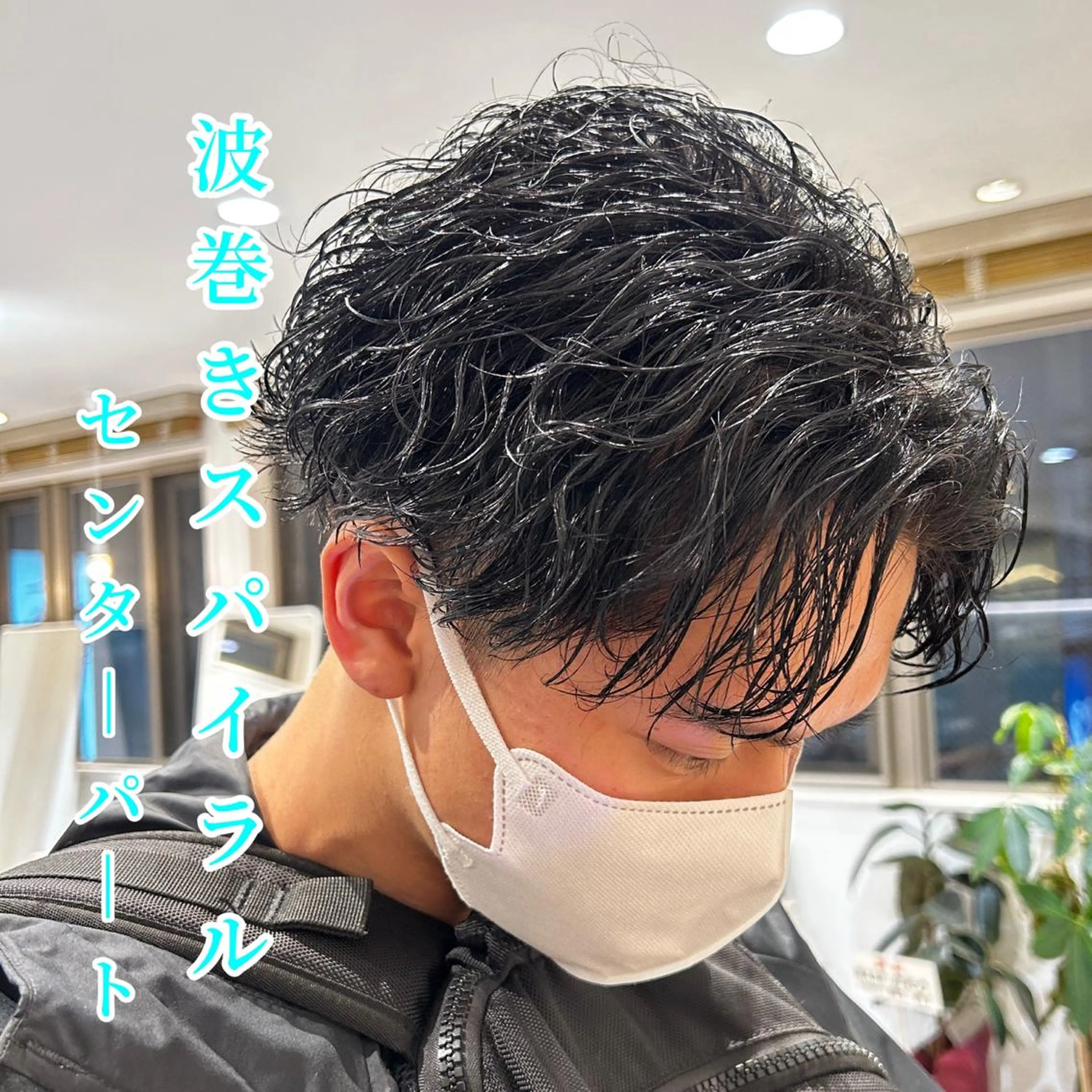 ショート パーマ メンズ AI TOKYO  横浜店所属・メンズ支持数No.1 👑リュウ👑のヘアスタイル