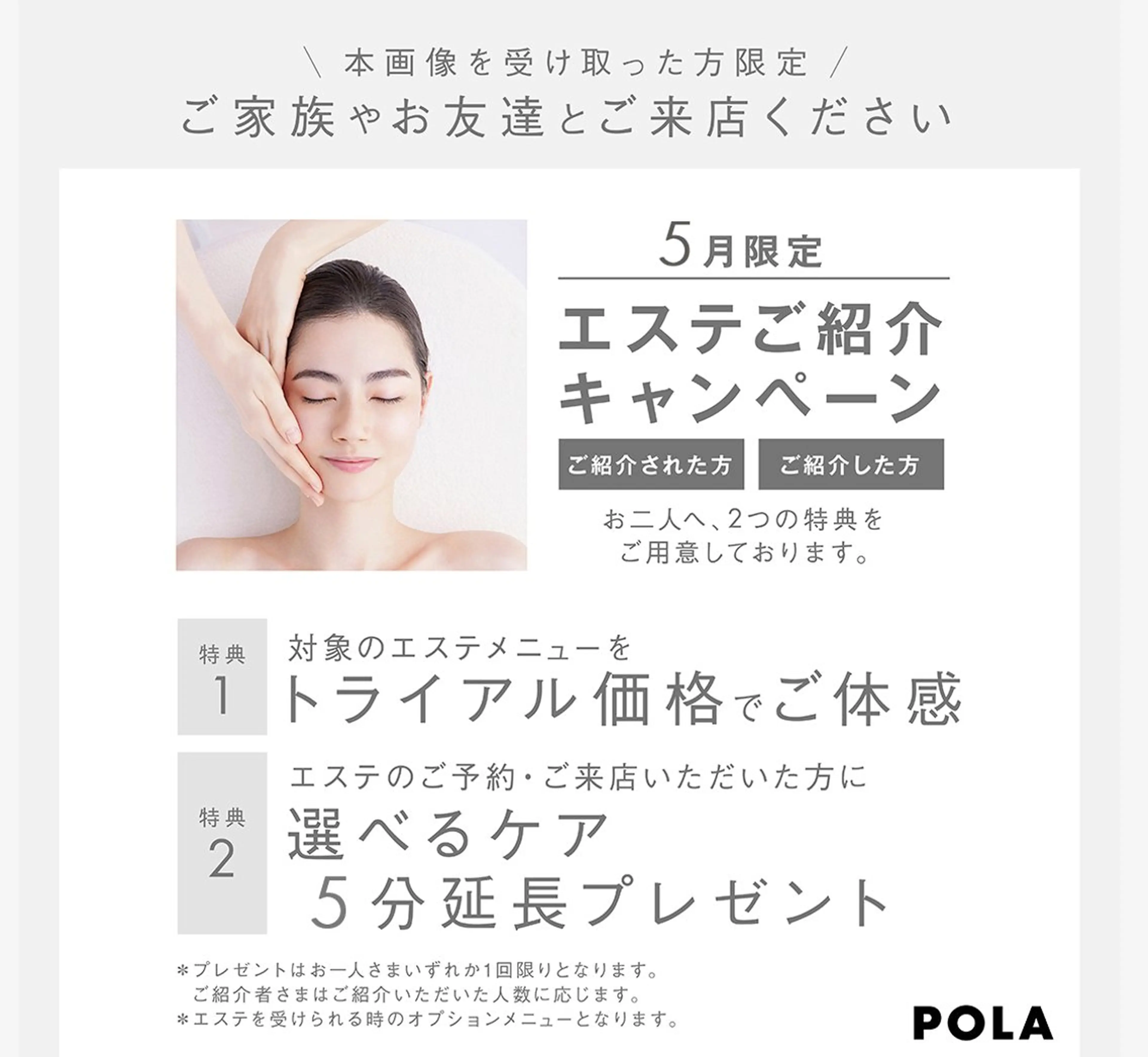 ポーラザビューティー新瀬戸店所属・POLA 新瀬戸店のエステ・リラクイメージ