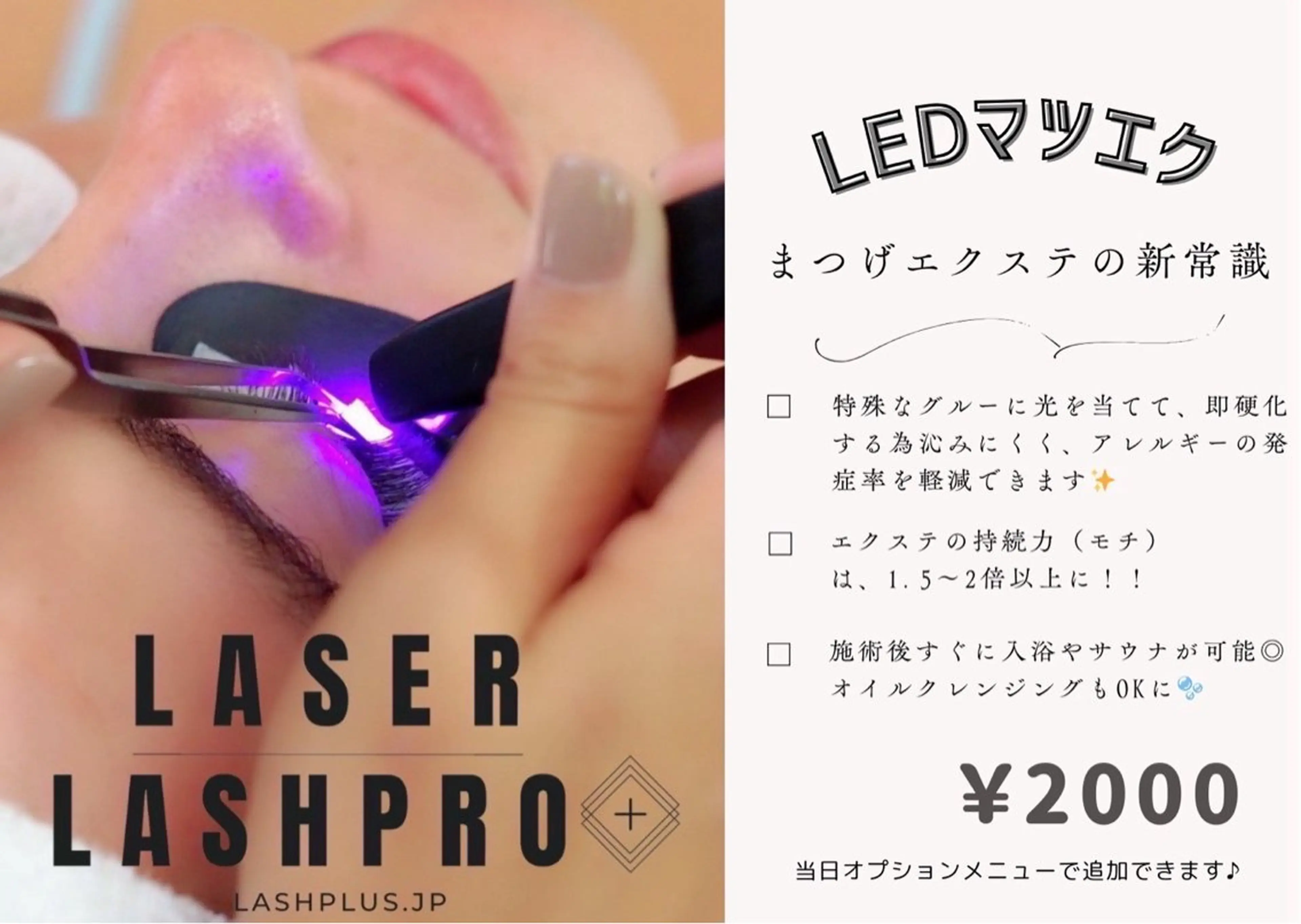【圧倒的持続力◎】LEDエクステフラットラッシユ80本★5800円オフ込/75分の写真