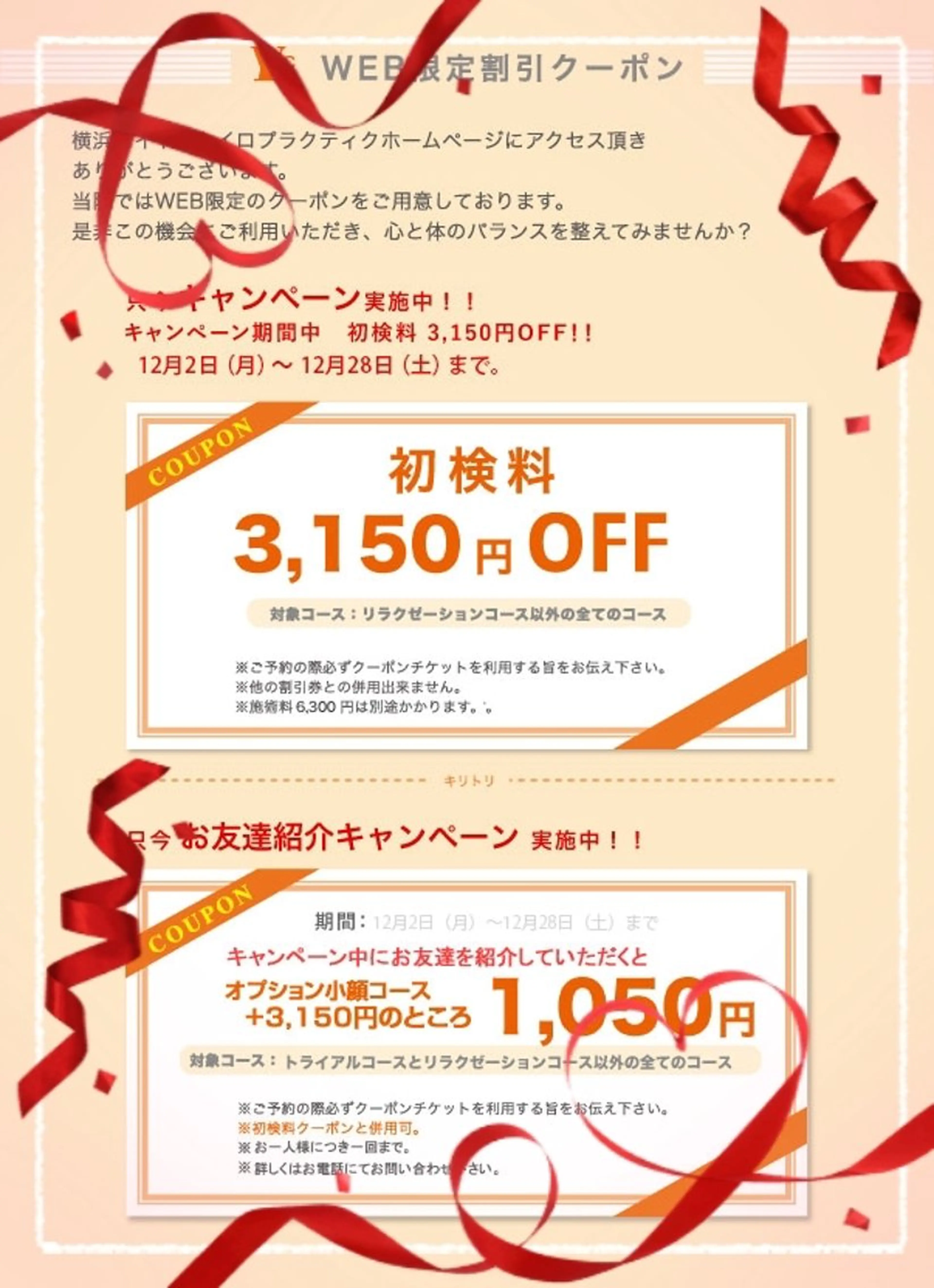 リラク 横浜ロイヤルカイロプラクティック所属・横浜ロイヤル カイロプラクティックのエステ・リラクイメージ