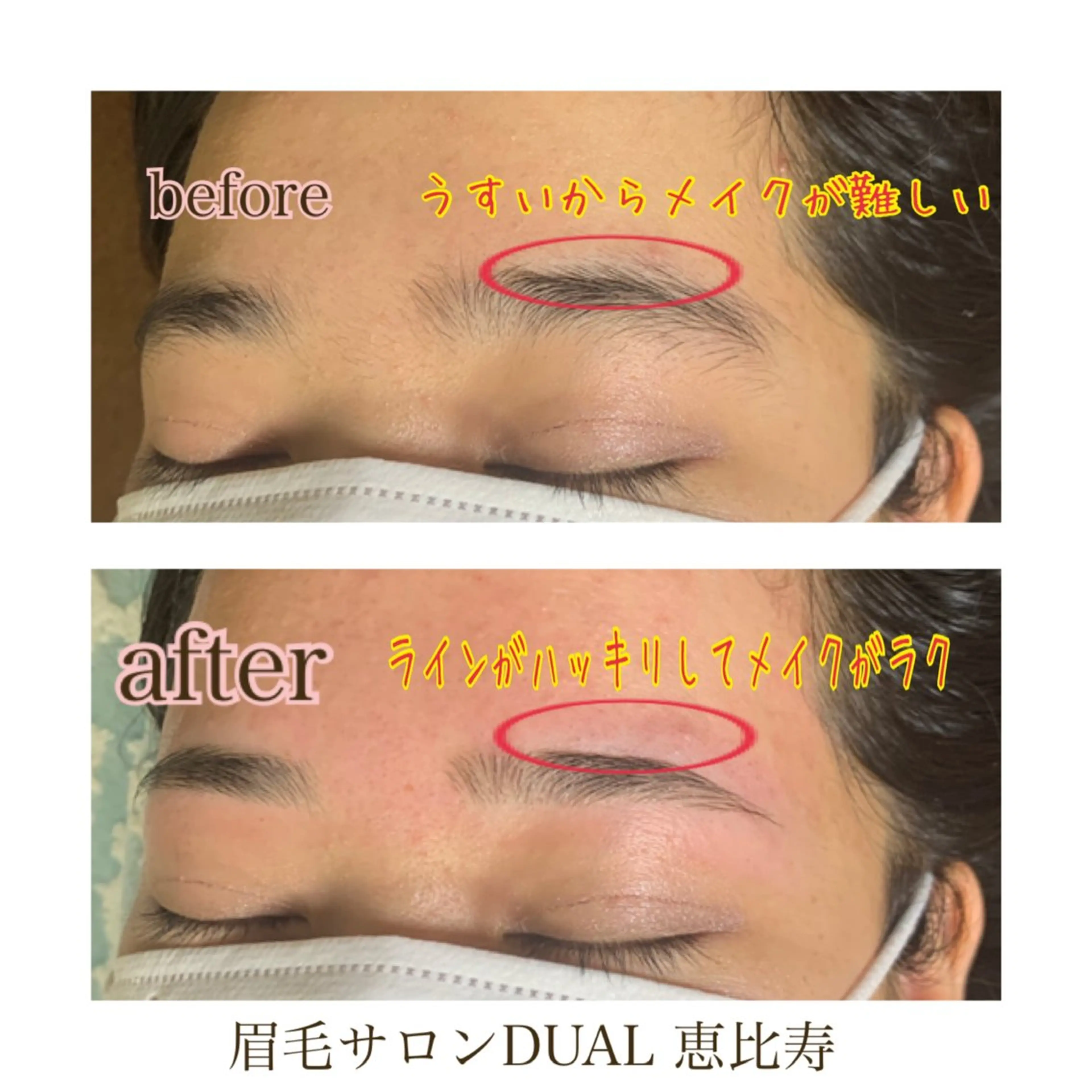 アイブロウ 眉毛サロン DUAL 恵比寿の眉毛・アイブロウイメージ