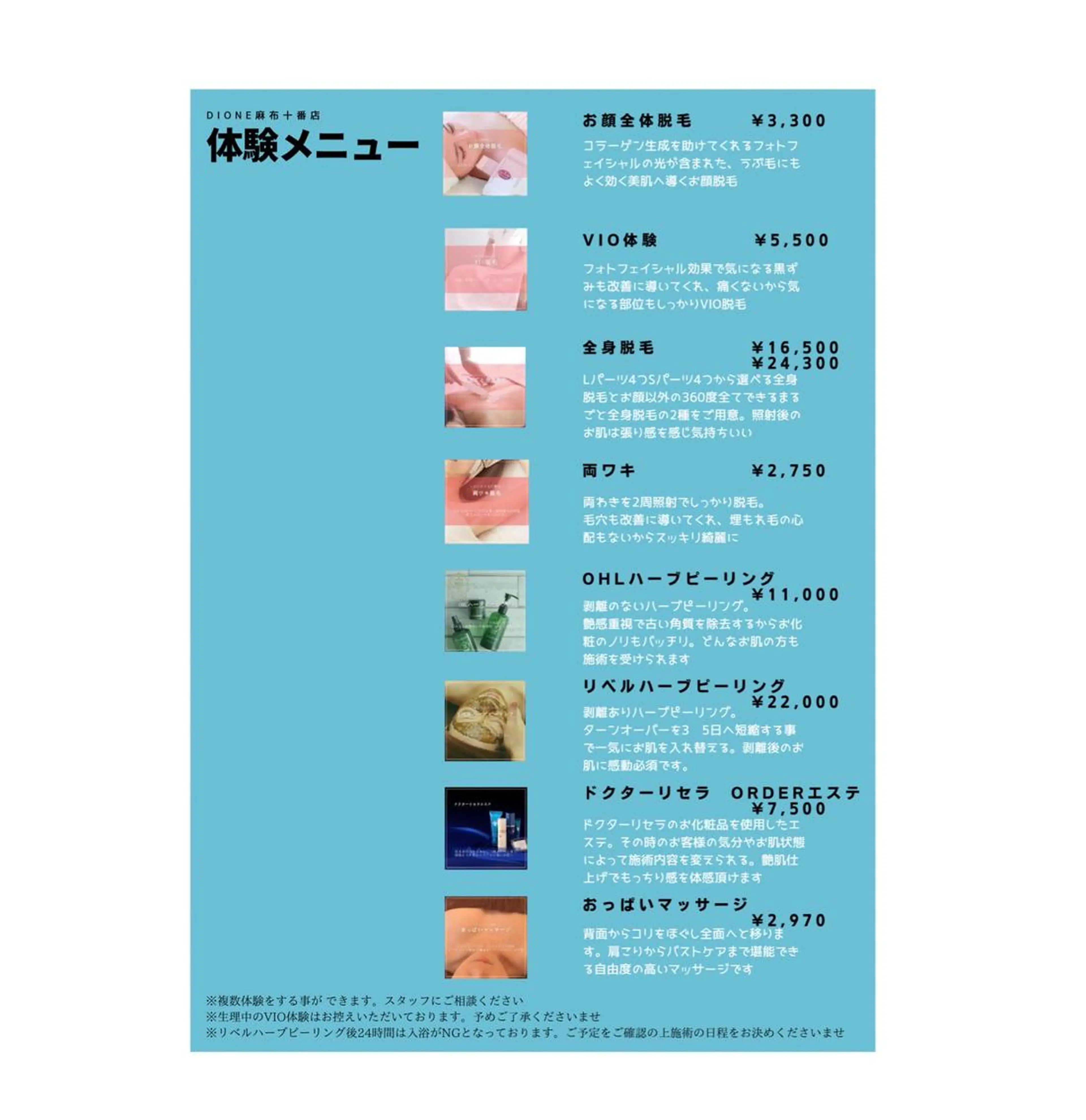 脱毛 DIONE 麻布十番店のエステ・リラクイメージ