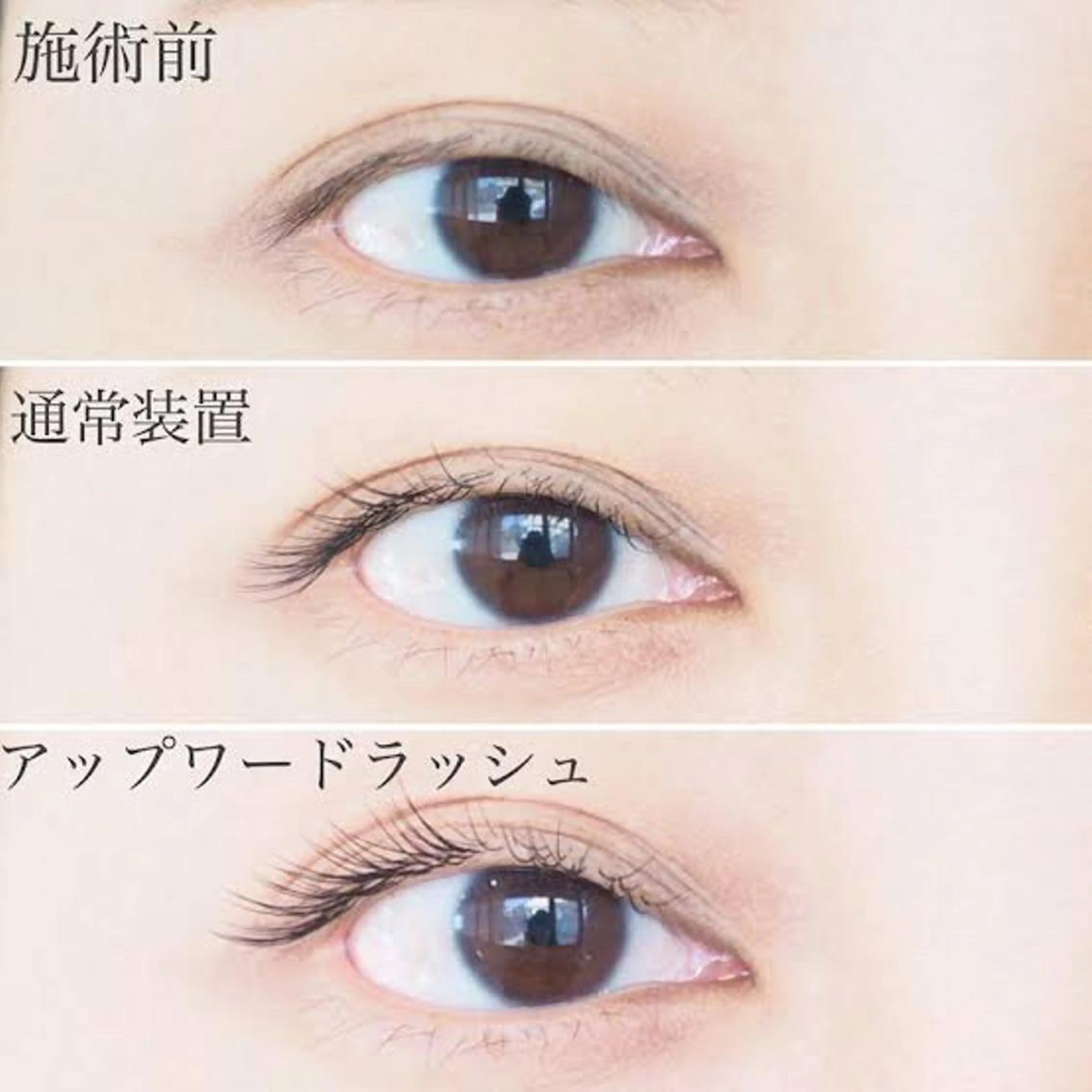 マツエク・マツパ アップワードラッシュ PERFECT LASHスタジオ所属・塩澤 玲子のマツエク・マツパデザイン