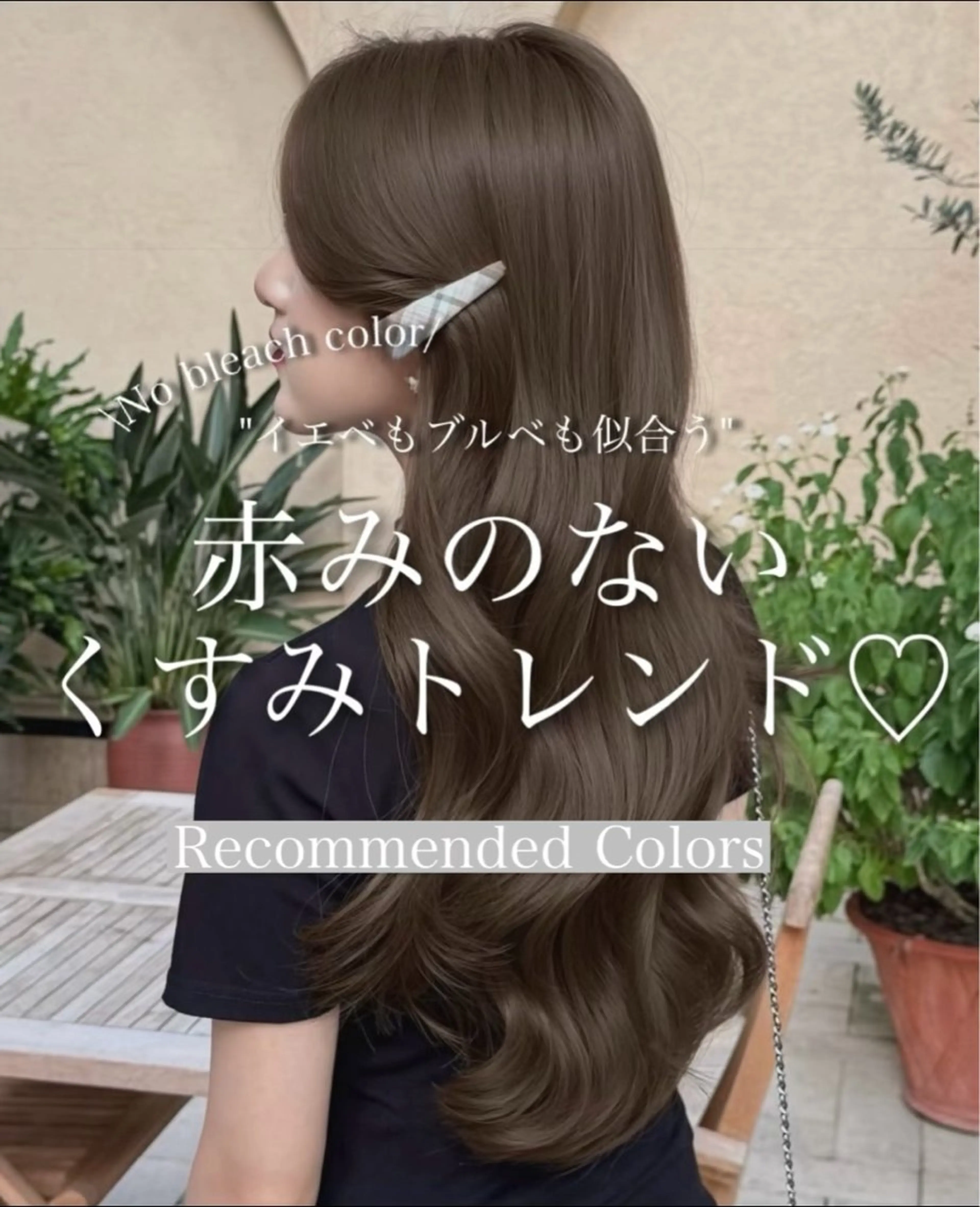 【お試しクーポン】💞透け感たっぷり透明感カラー💖【レディースカット+カラー+水分補給トリートメント🫧】の写真