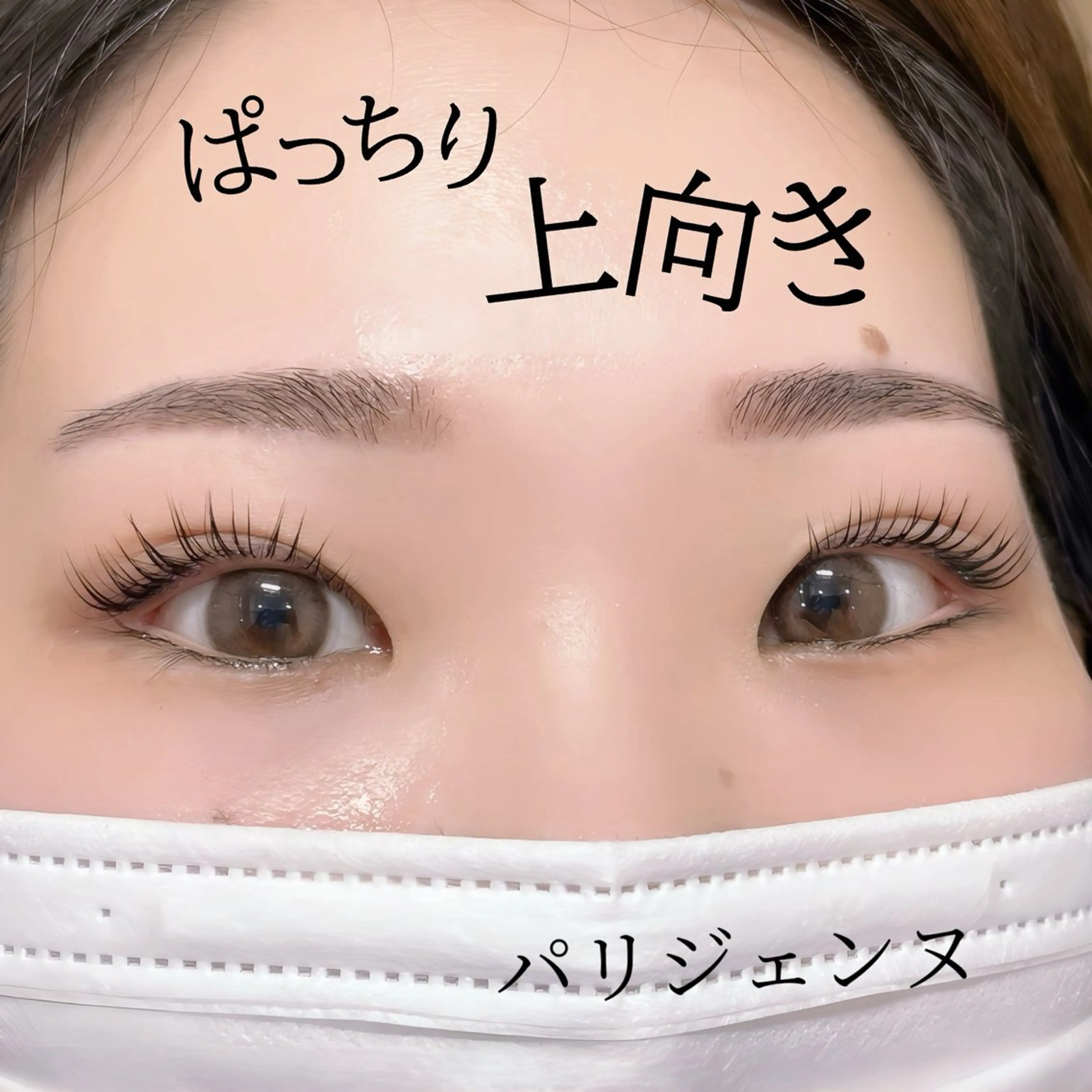 マツエク・マツパ 伊藤 志帆のマツエク・マツパデザイン