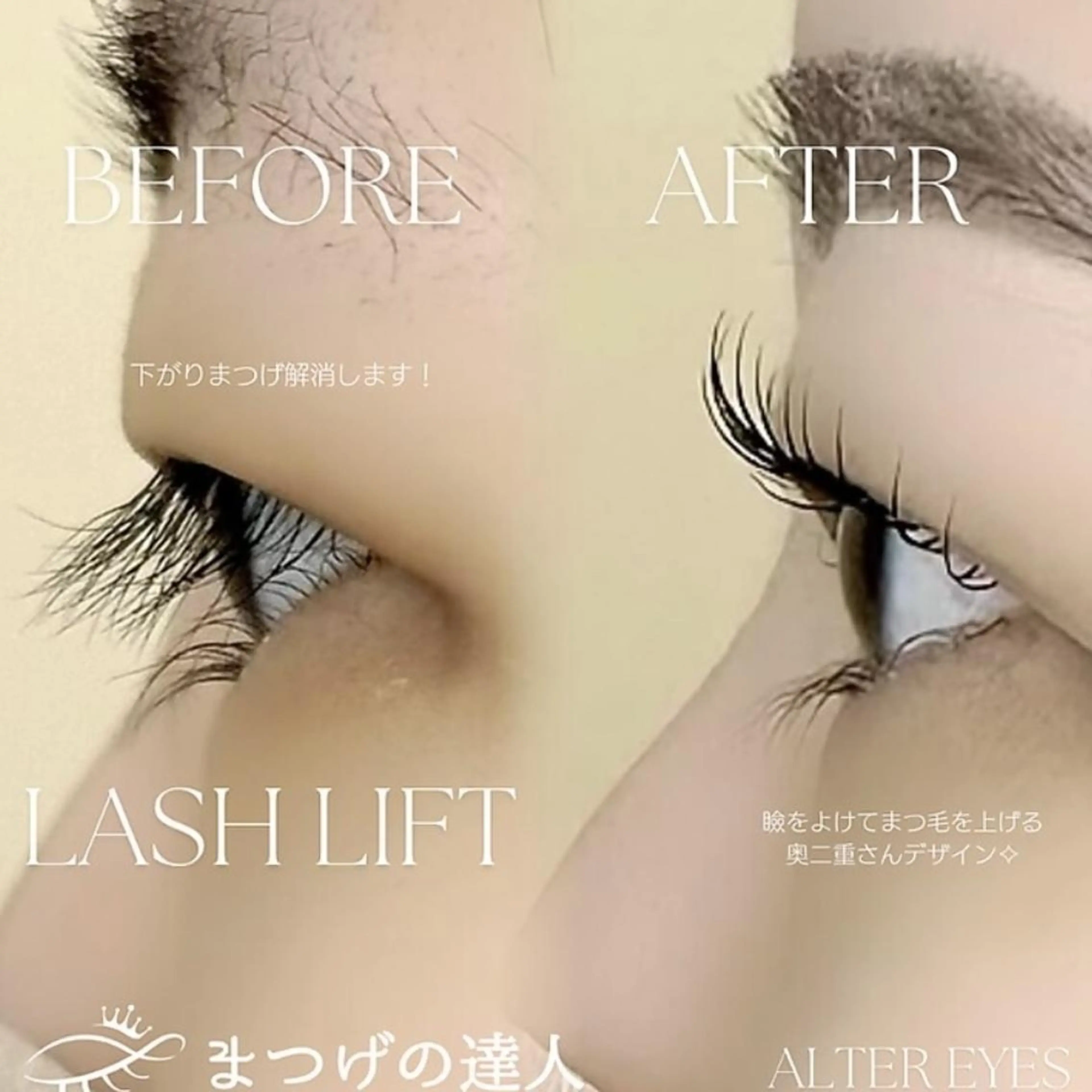 マツエク・マツパ ALTER EYES AKINAのマツエク・マツパデザイン