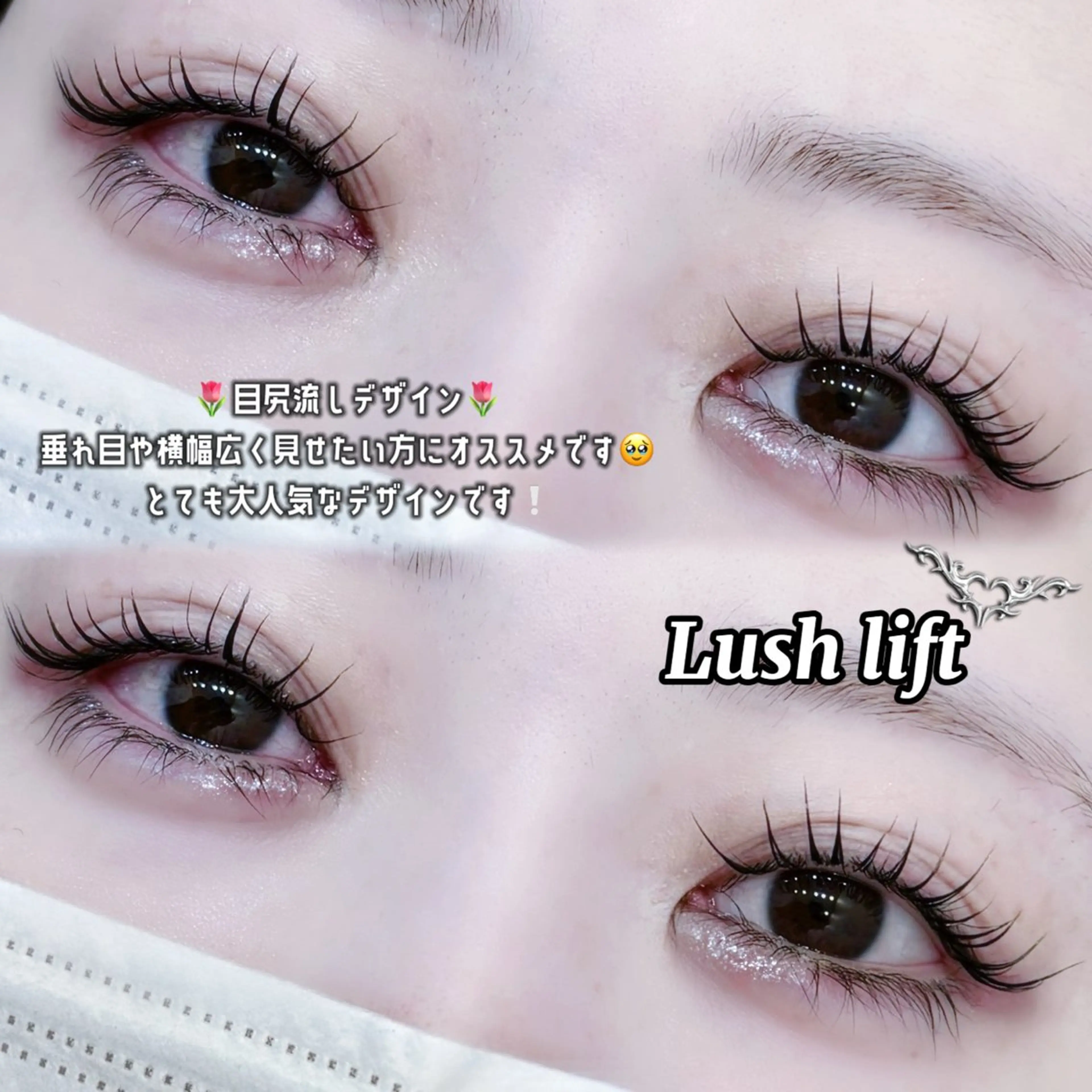 マツエク・マツパ Bianca阿佐ヶ谷 川山🌷のマツエク・マツパデザイン