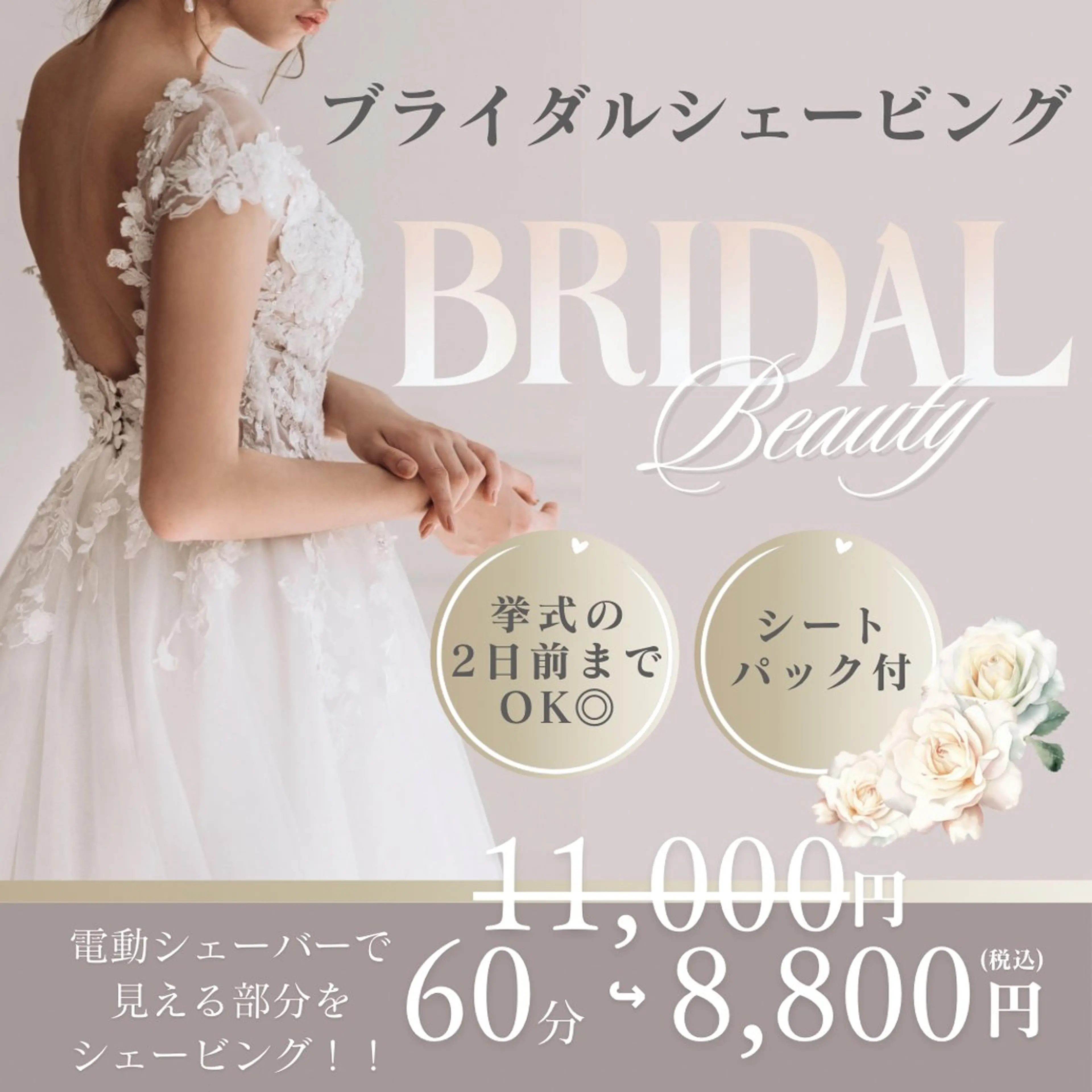 【ブライダルシェービング👰💓‪】上半身集中✨背中/うなじ/デコルテ/腕/脇/指/顔の写真
