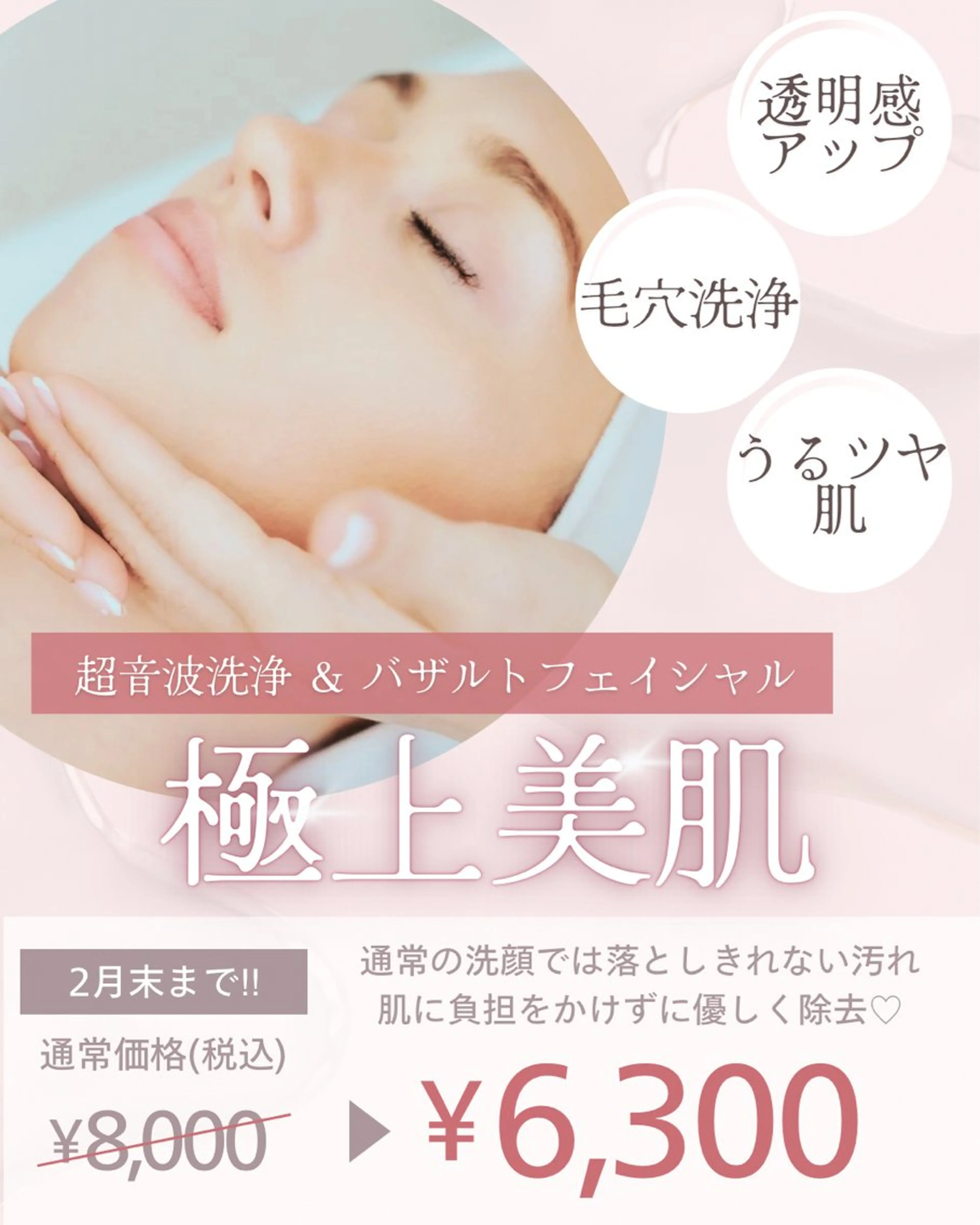 超音波洗浄＆バザルトフェイシャル(80分)の写真