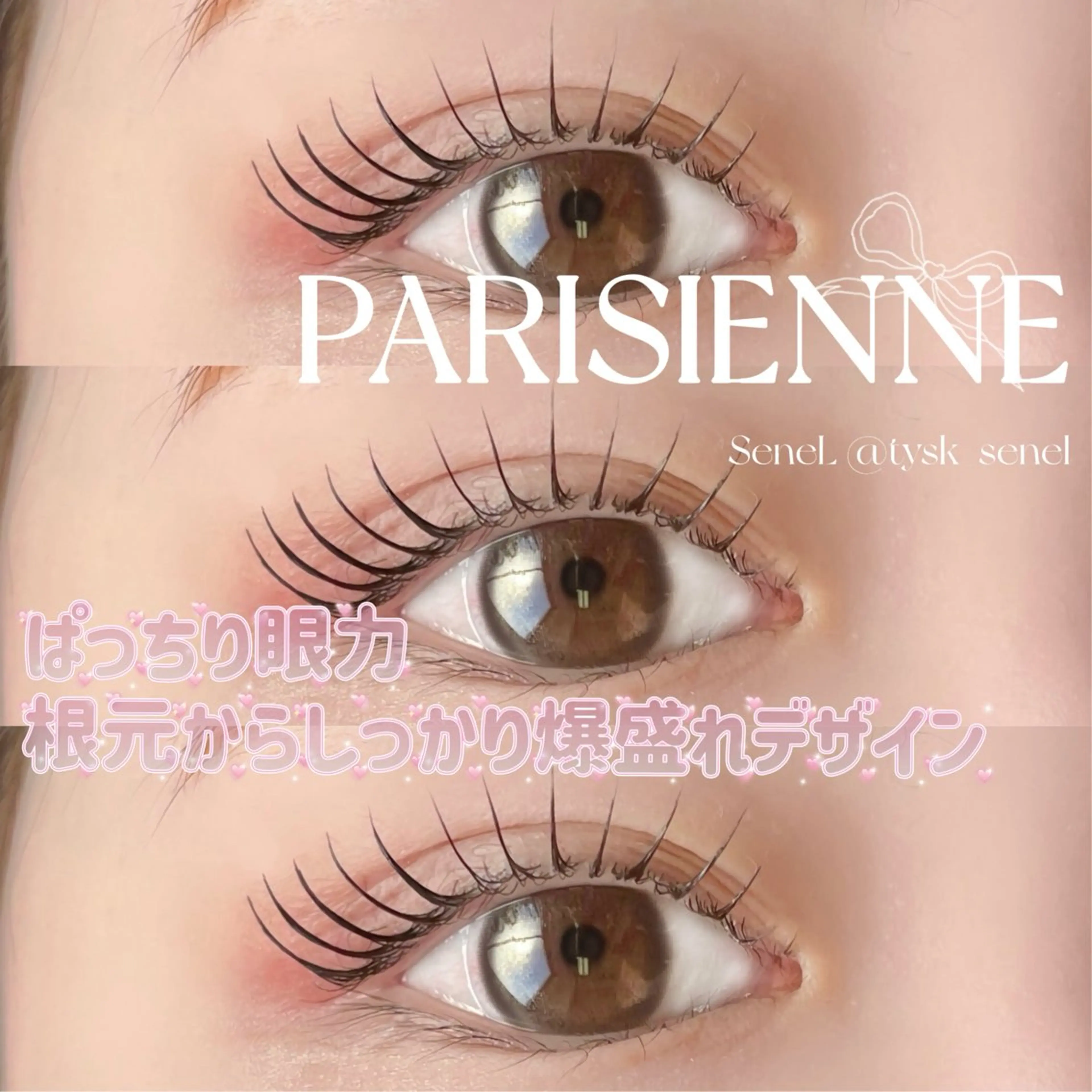 マツエク・マツパ マツパ 大阪梅田 SAKI 韓国風束感まつ毛のマツエク・マツパデザイン