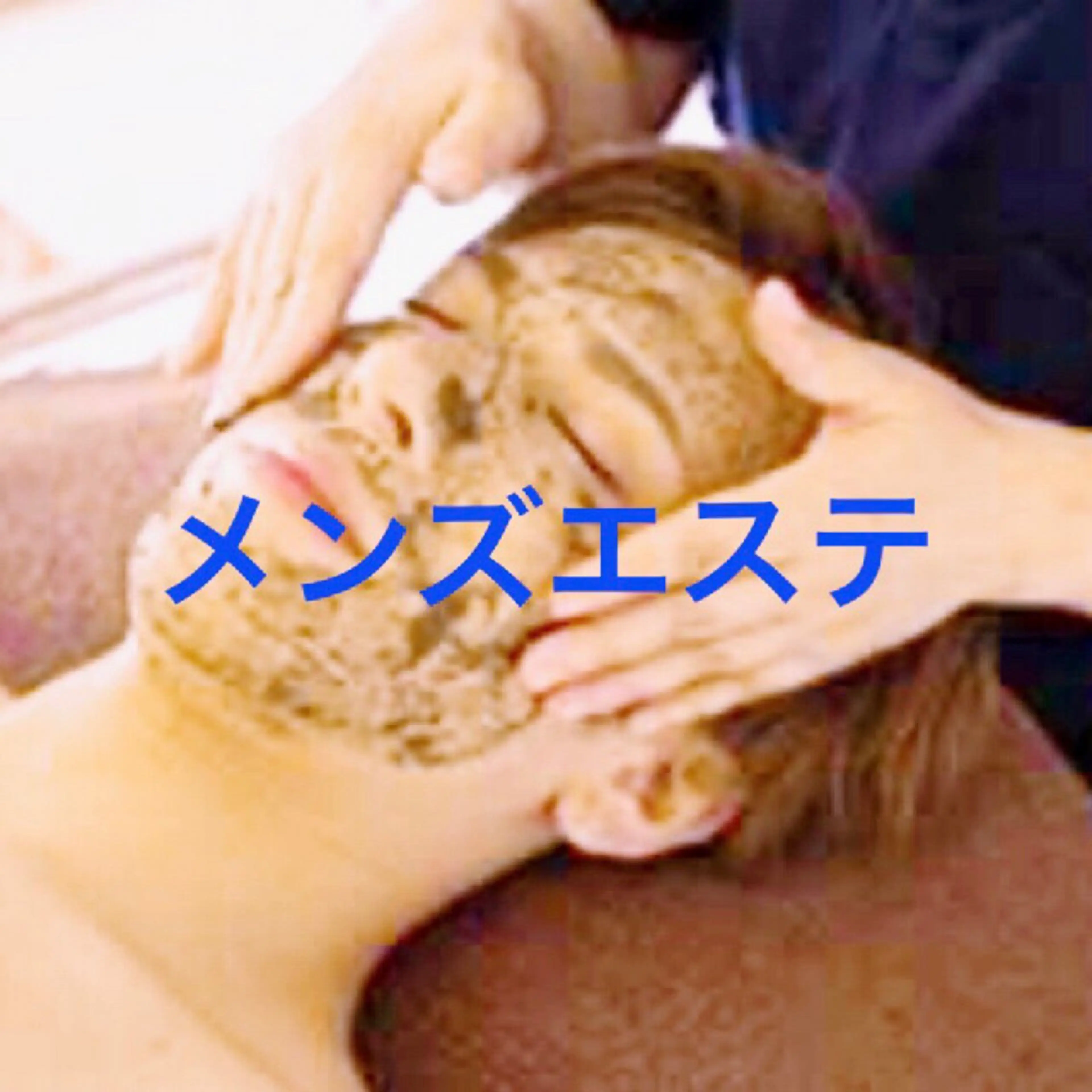 魅せる男のエステ⭐️皮膚科もおすすめハーブピーリングエステ(ニキビ肌、アトピー肌にも🙆♀️)お子様ニキビにも効果⭕️の写真