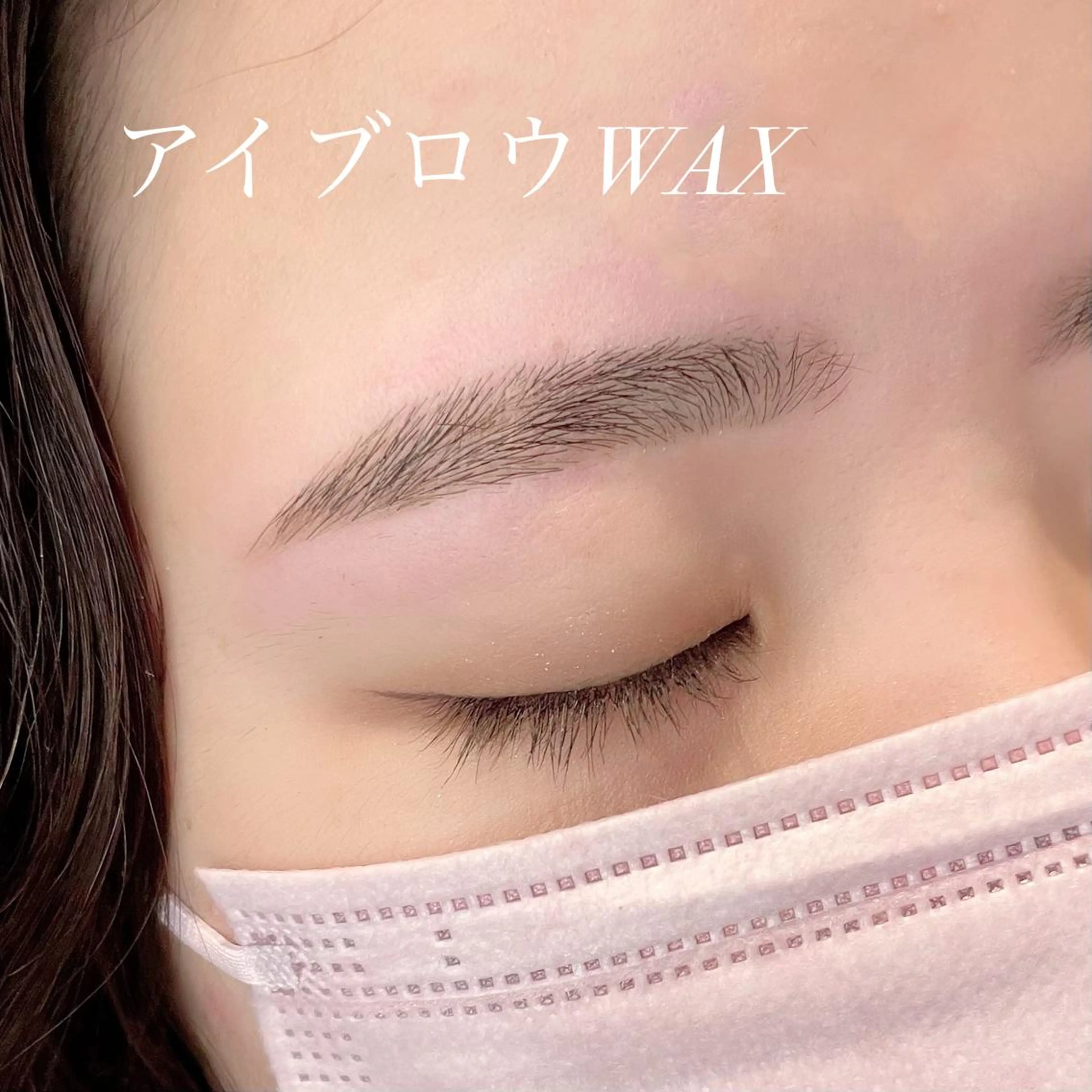 マツエク・マツパ ワックス脱毛 眉カット その他(アイブロウ) ホワイトアイ HIKARUの眉毛・アイブロウイメージ