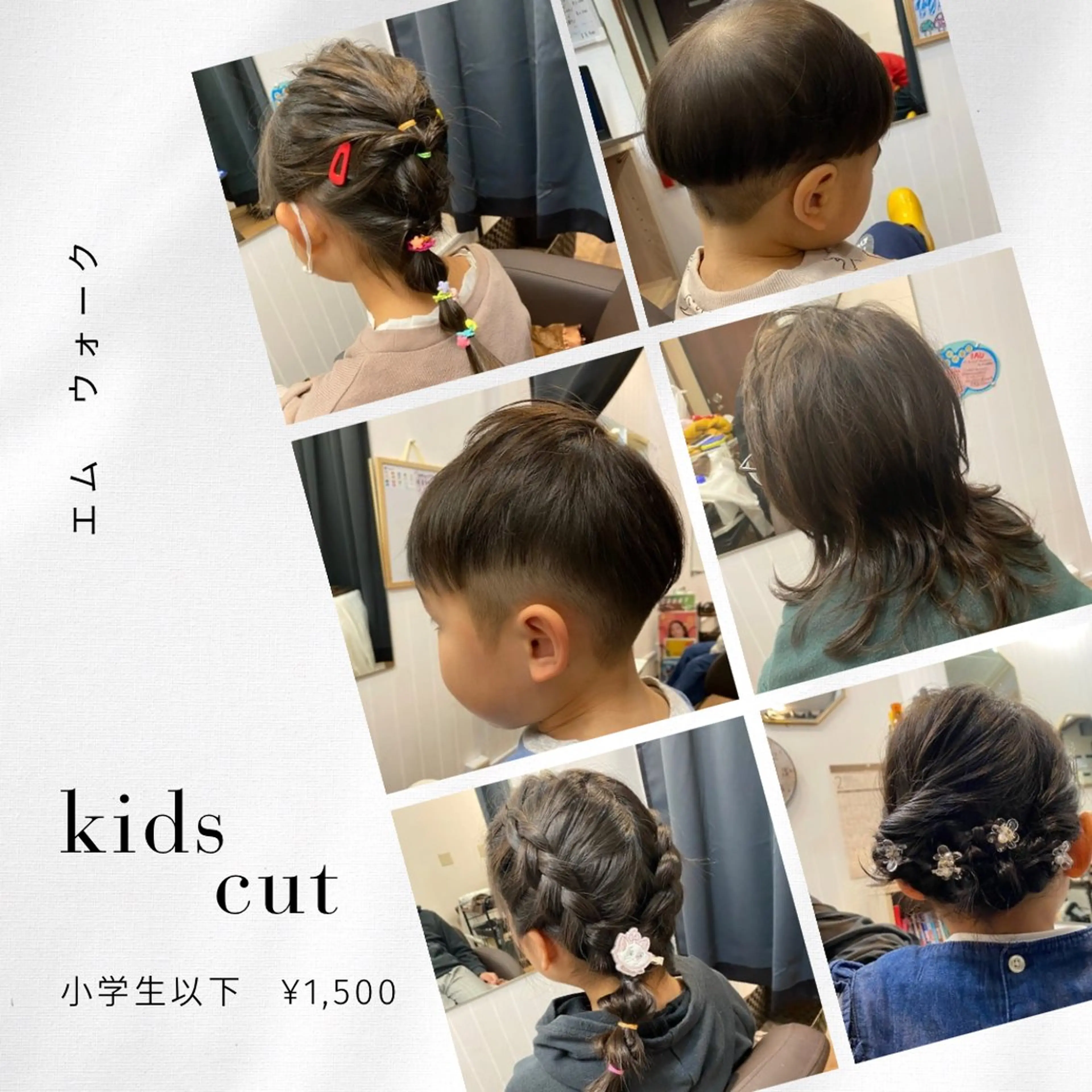 キッズ カット m walk(エム ウォーク)所属・m walk エム ウォークのヘアスタイル