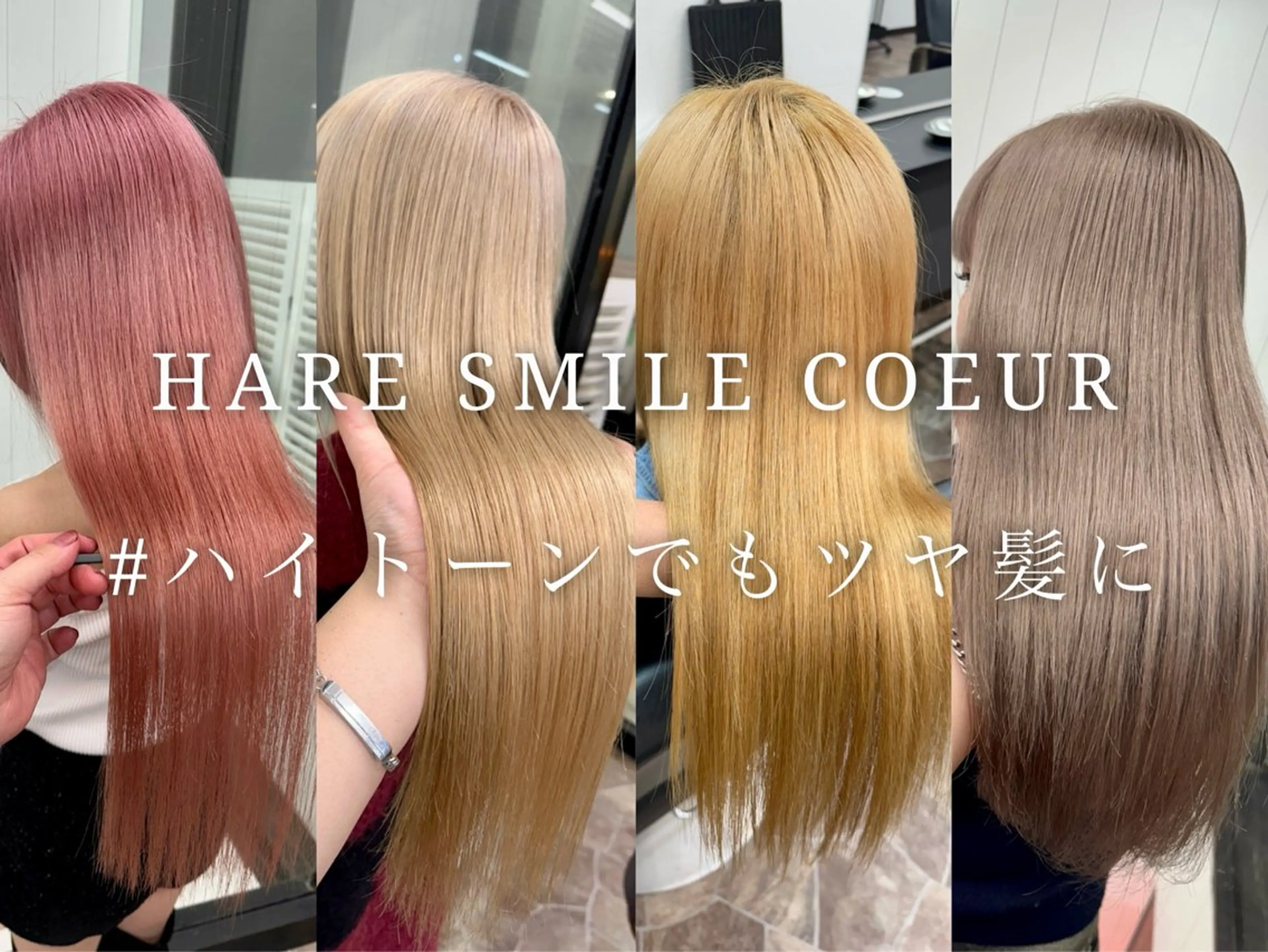 HAIR SMILE COEURのヘアスタイル