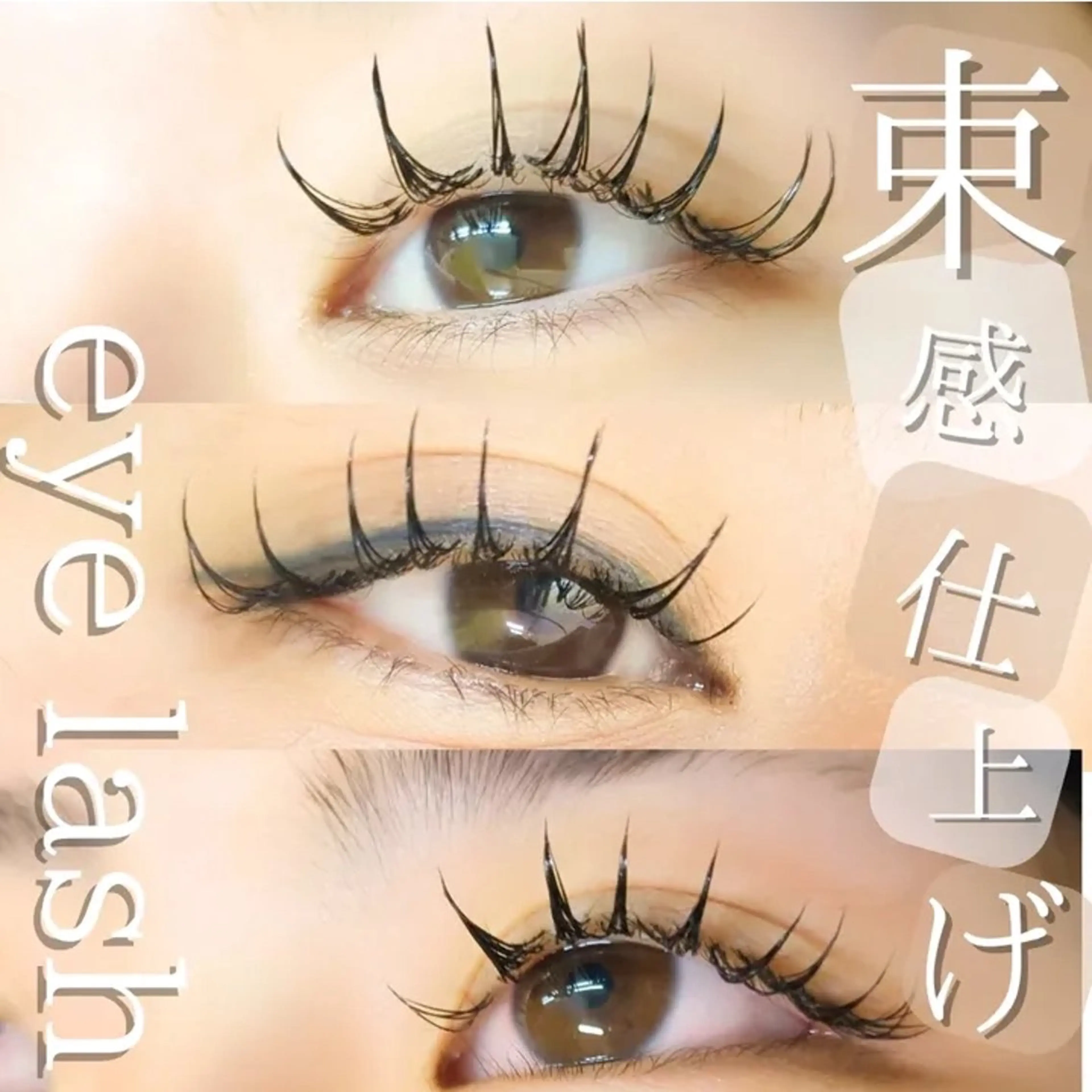 マツエク・マツパ ディアナ 水戸元吉田店　小林のマツエク・マツパデザイン