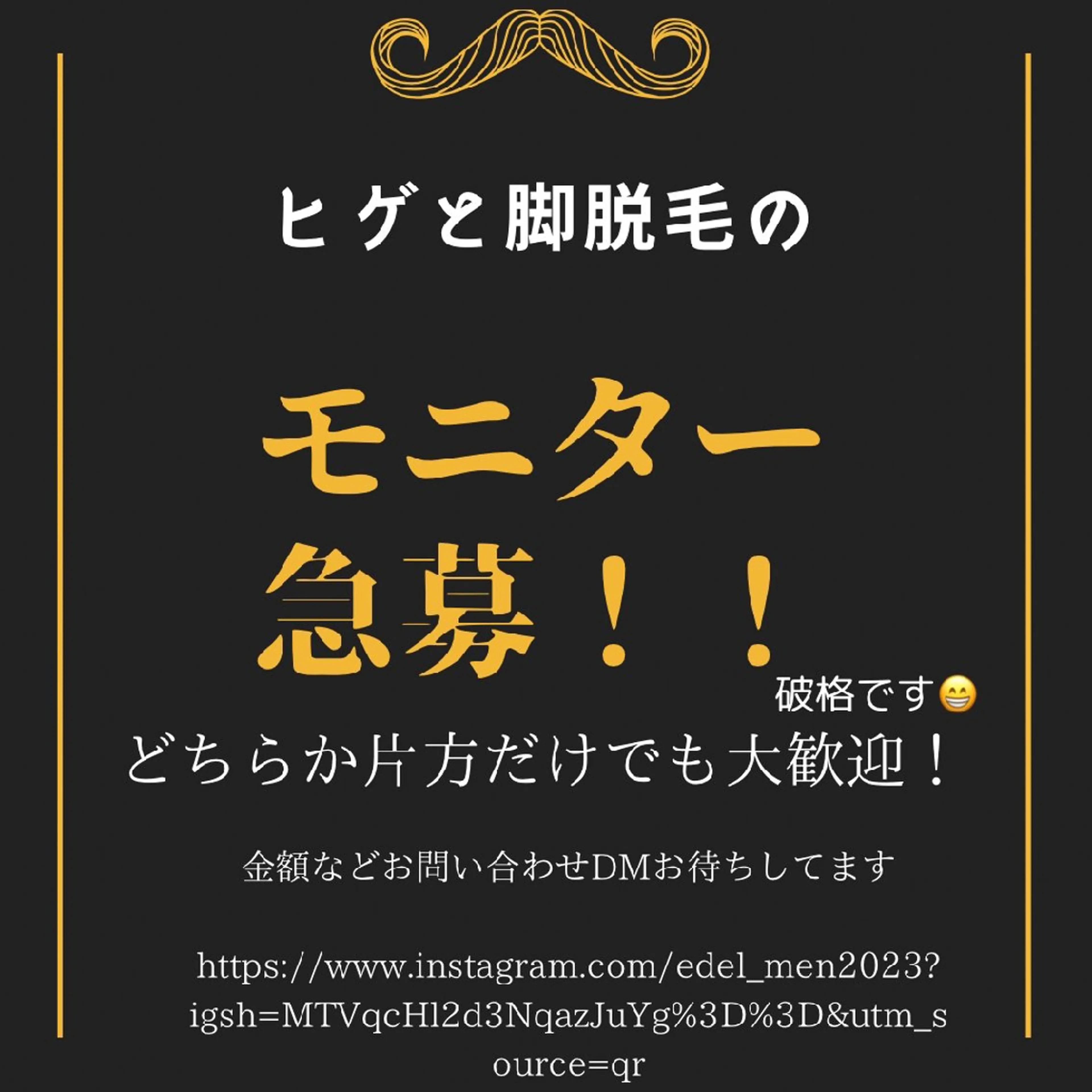 メンズ 脱毛 EDEL エーデルのエステ・リラクイメージ